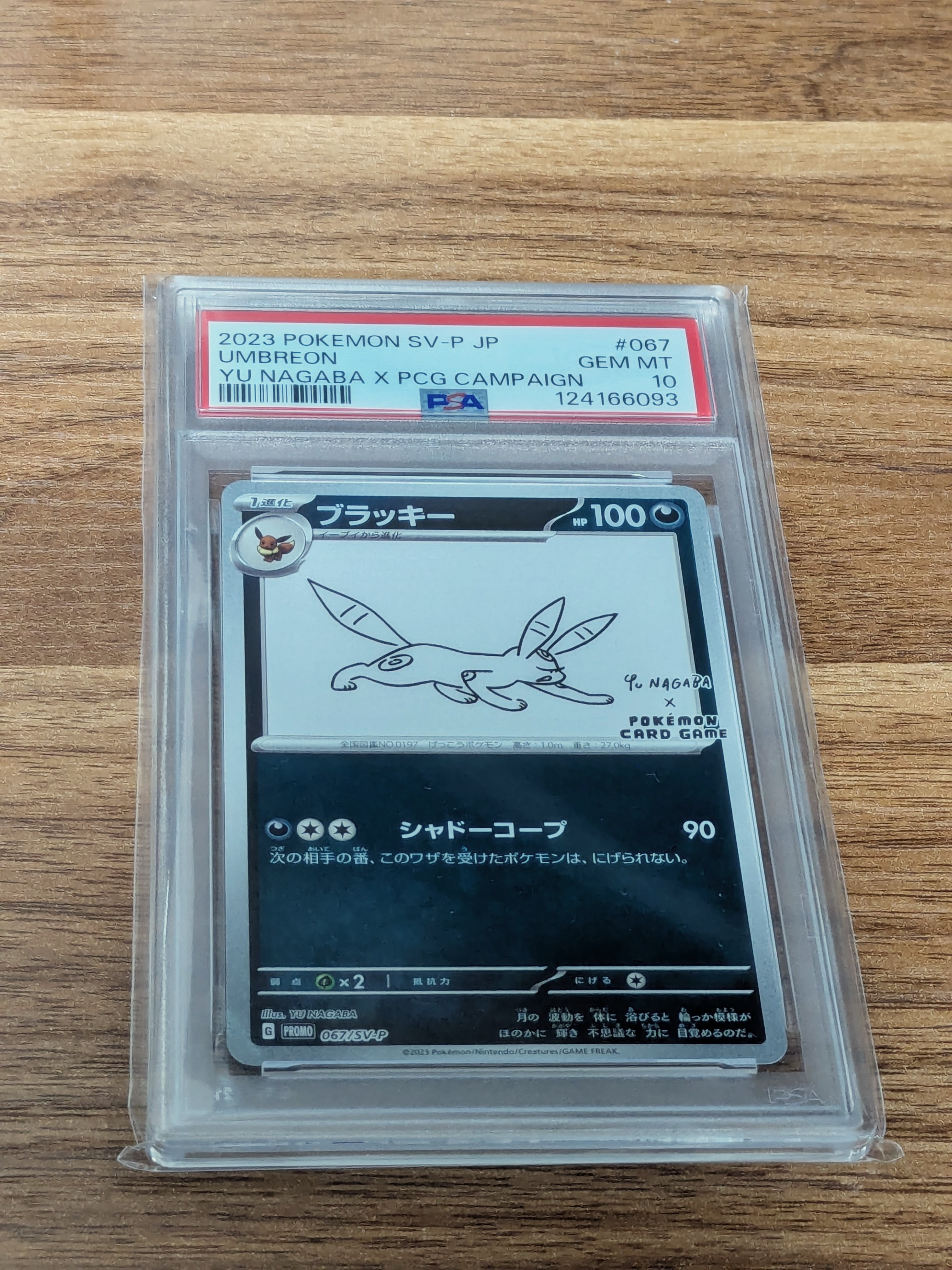 ブラッキー: プロモ (ナガバブラッキー) [SV-P 067](「YU NAGABA×ポケモンカードゲーム」プロモーションカード「SV-P」)