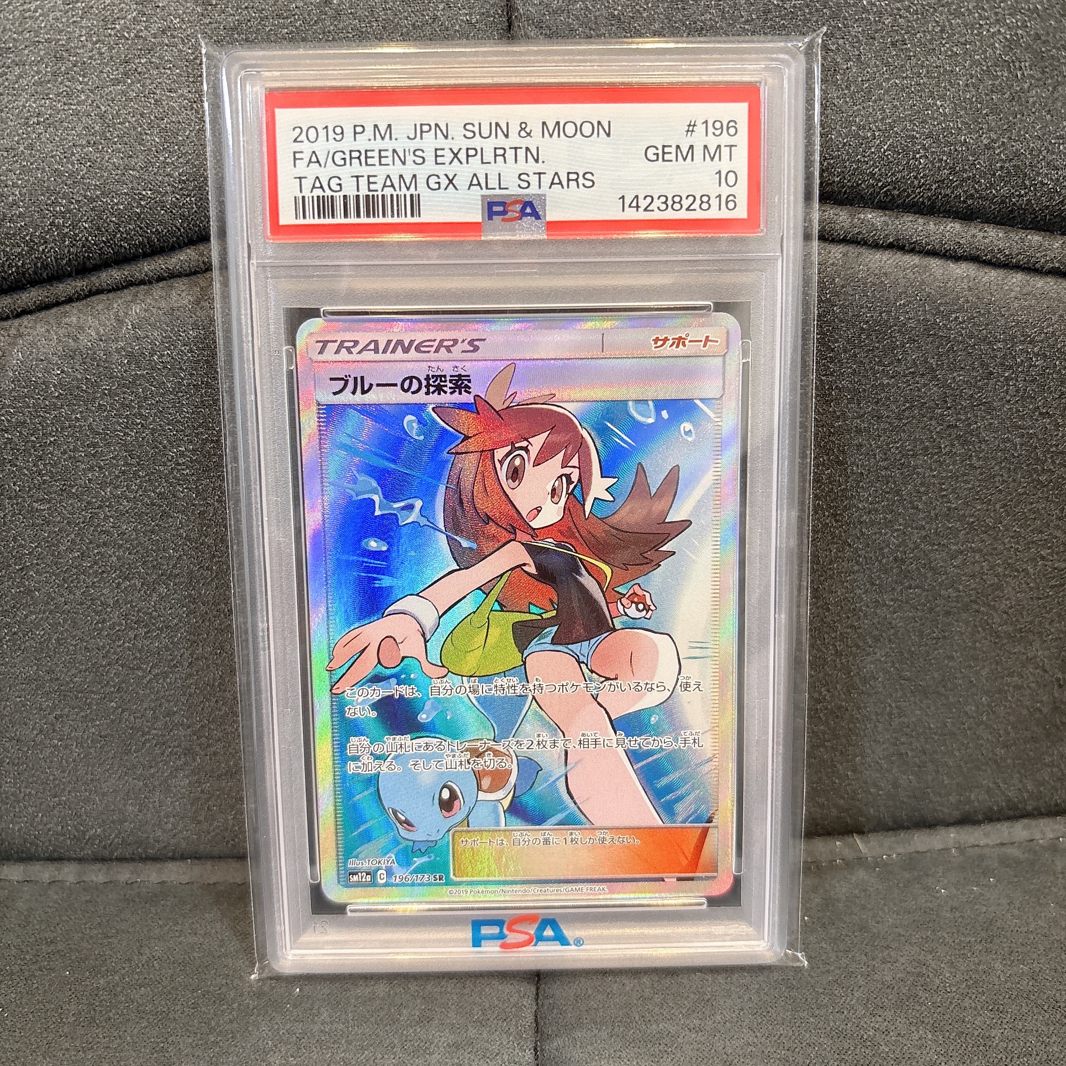 ブルーの探索 SR[SM12a 196/173](ハイクラスパック「TAG TEAM GX