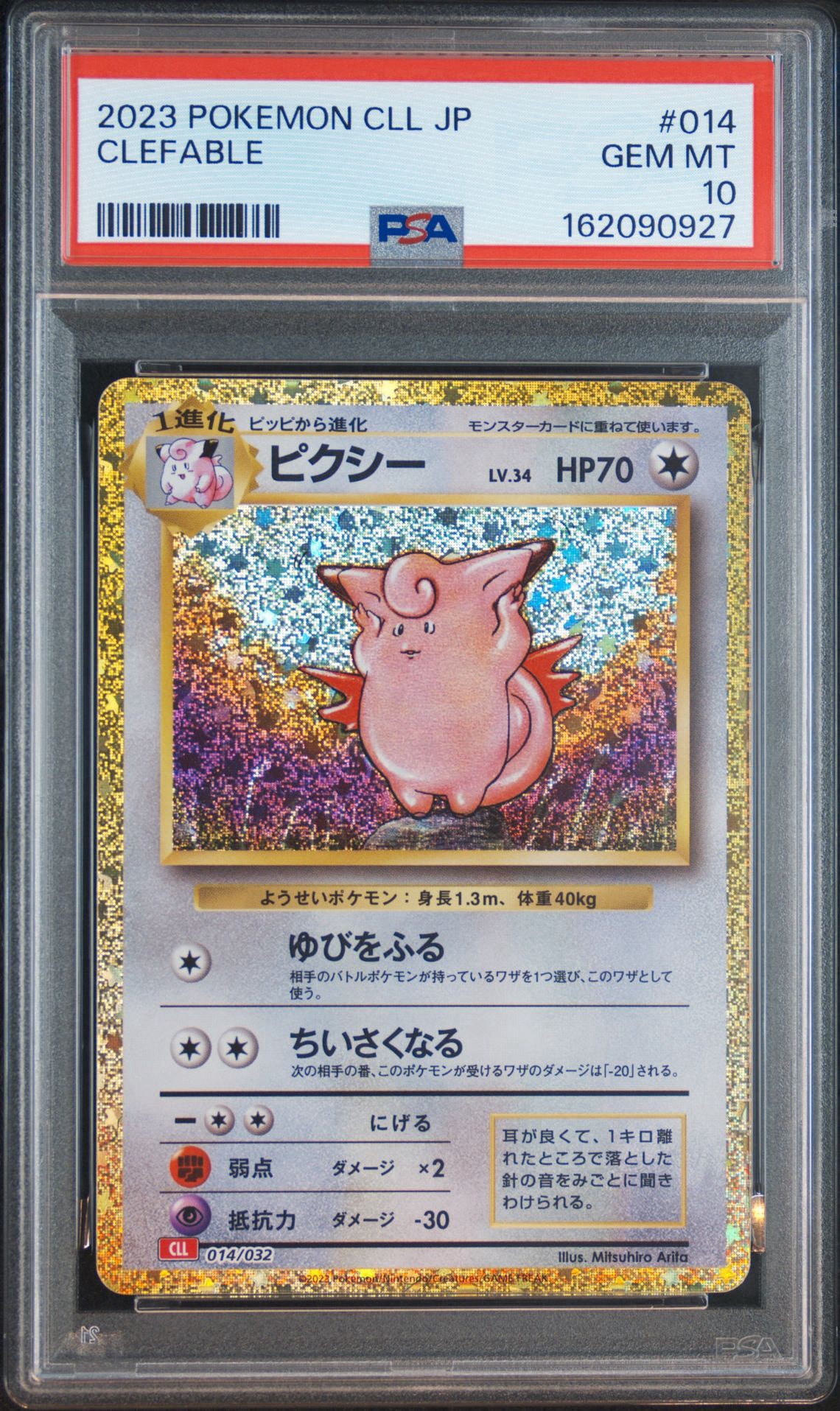 ピクシー [CLL 014/032](ポケモンカードゲーム Classic)通販・買取