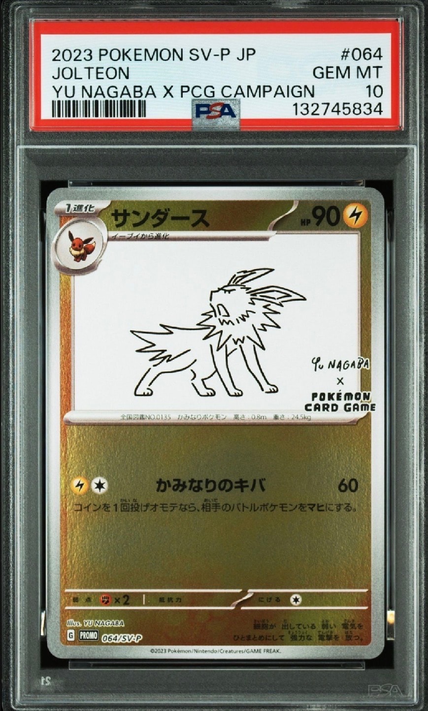 サンダース: プロモ [SV-P 064](「YU NAGABA×ポケモンカードゲーム」プロモーションカード「SV-P」)