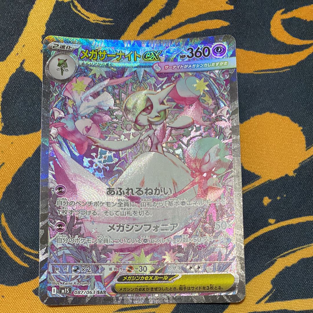 メガサーナイトex SAR [M1S 087/063](拡張パック「メガシンフォニア」)