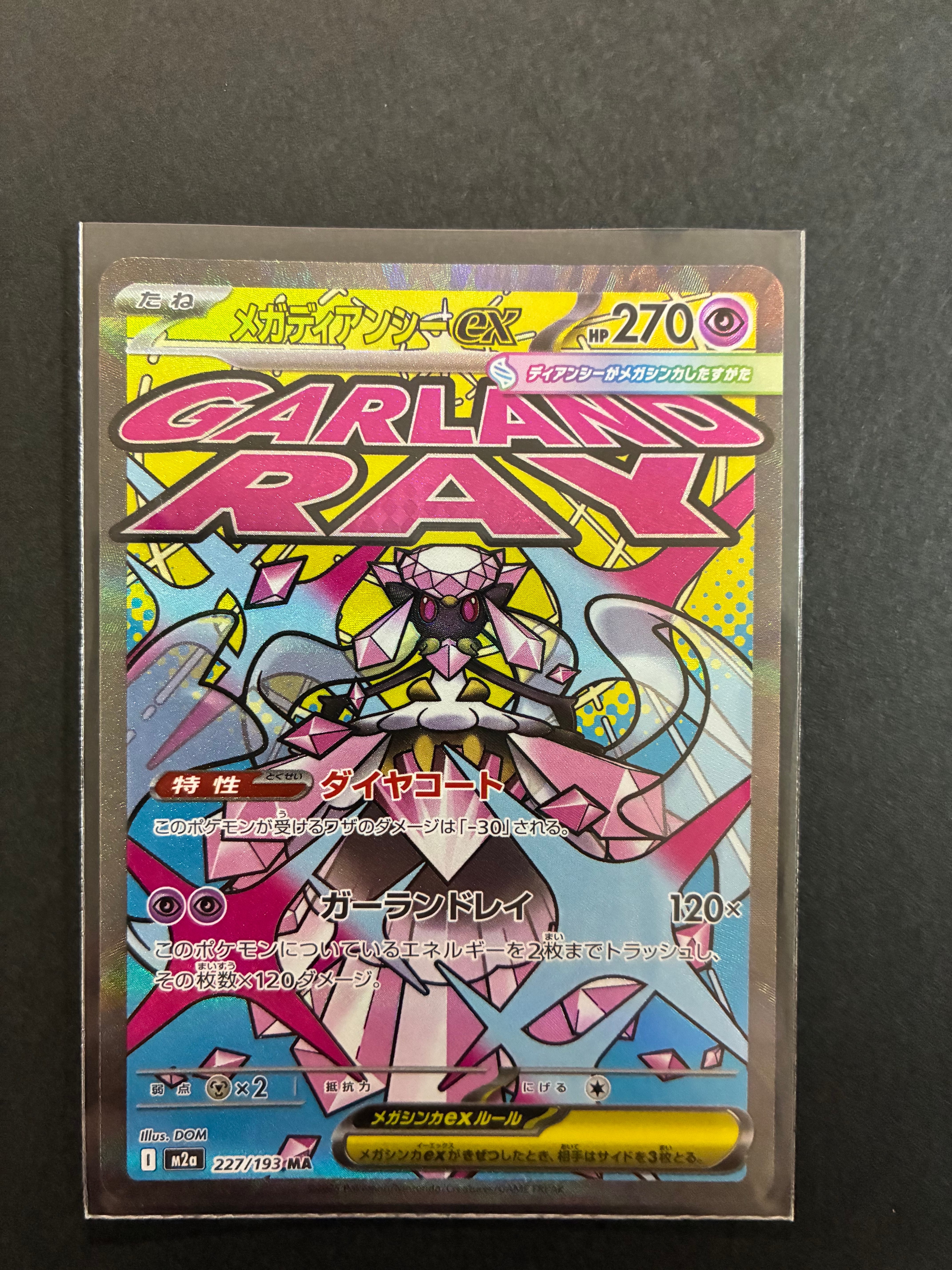 メガディアンシーex MA [M2a 227/193](ハイクラスパック「MEGAドリームex」)