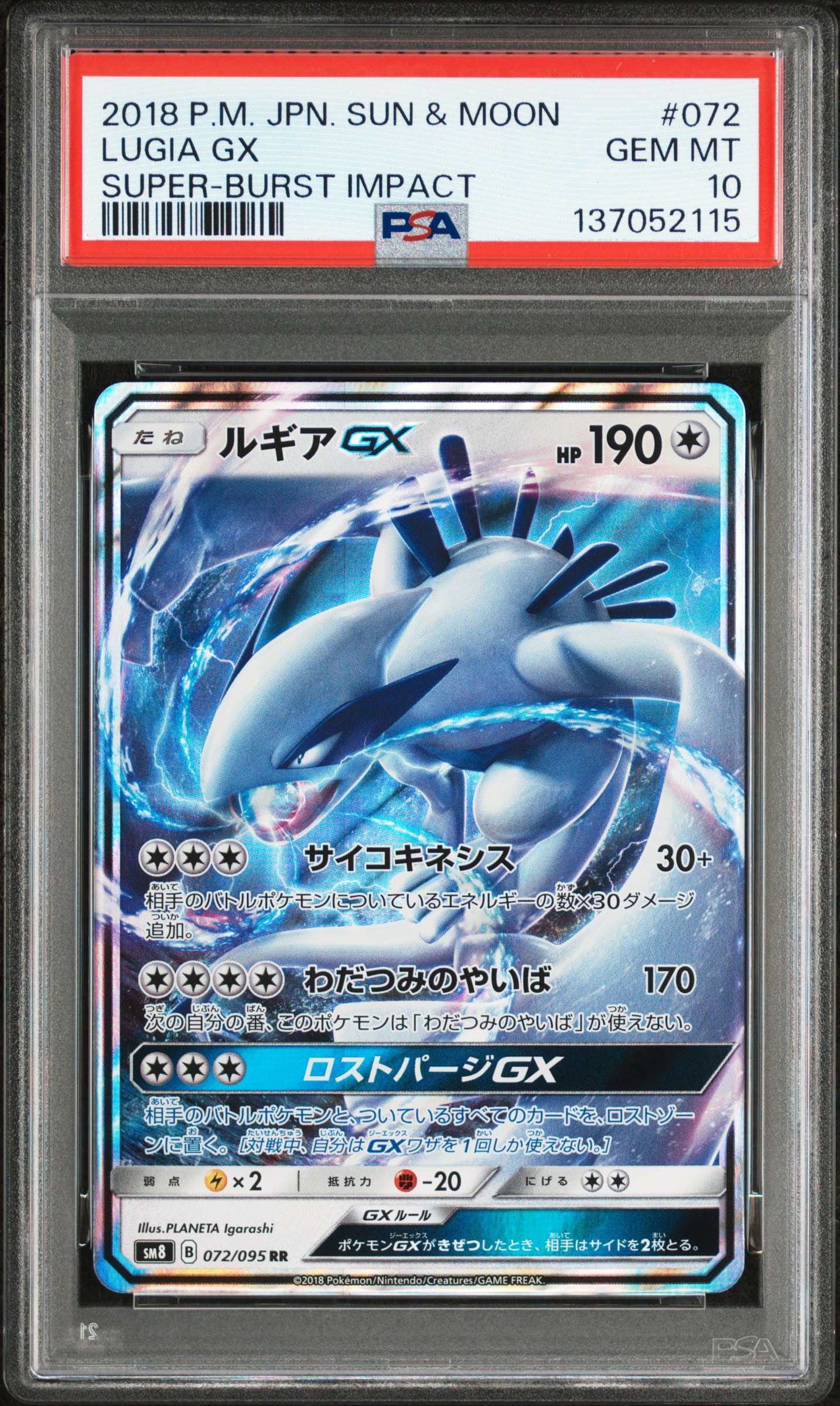 PSA10】ルギアGX RR [SM8 072/095](拡張パック「超爆インパクト」) 1枚