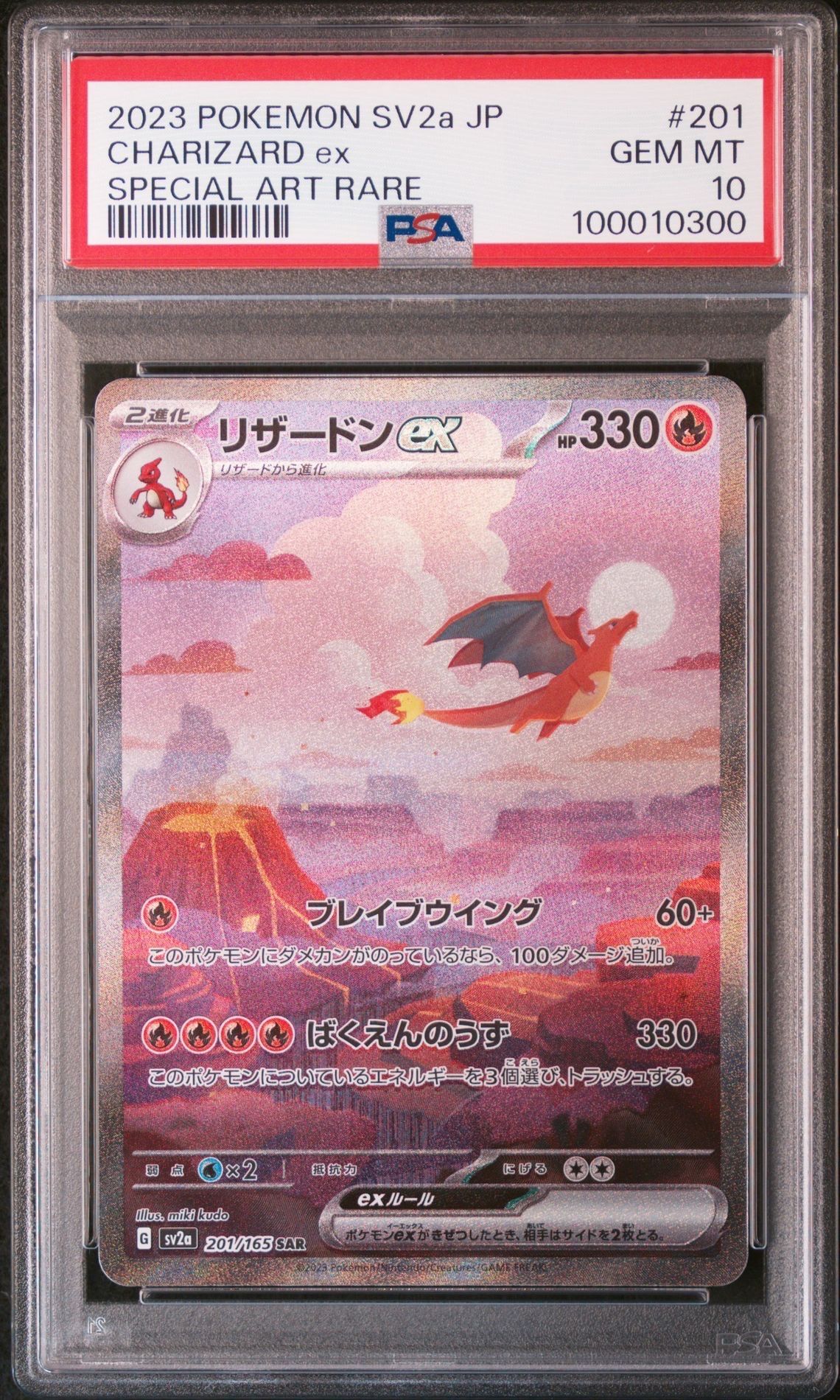 リザードンex SAR [SV2a 201/165](強化拡張パック「ポケモンカード151」)