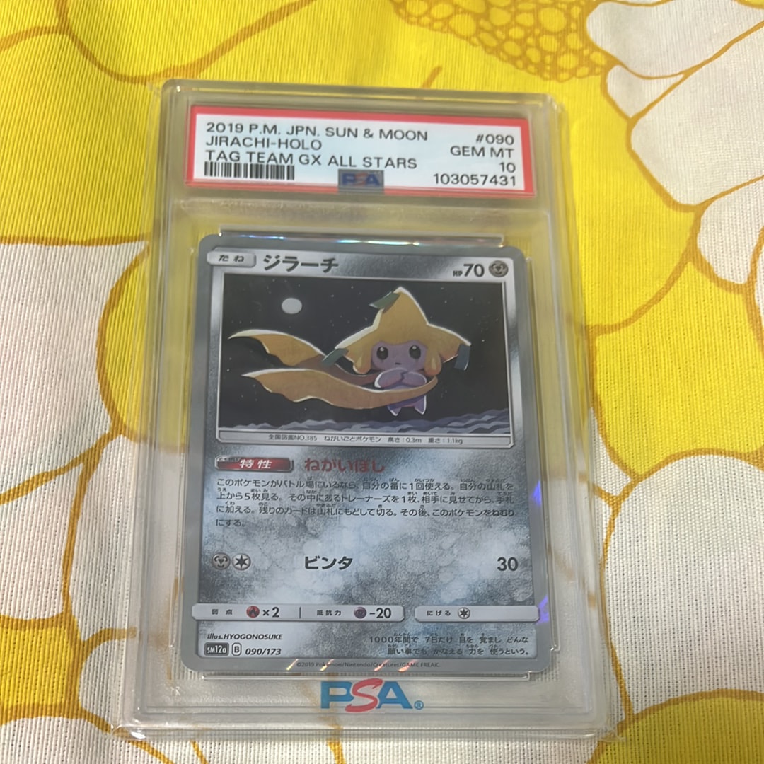 PSA10】ジラーチ [SM12a 090/173](ハイクラスパック「TAG TEAM GX