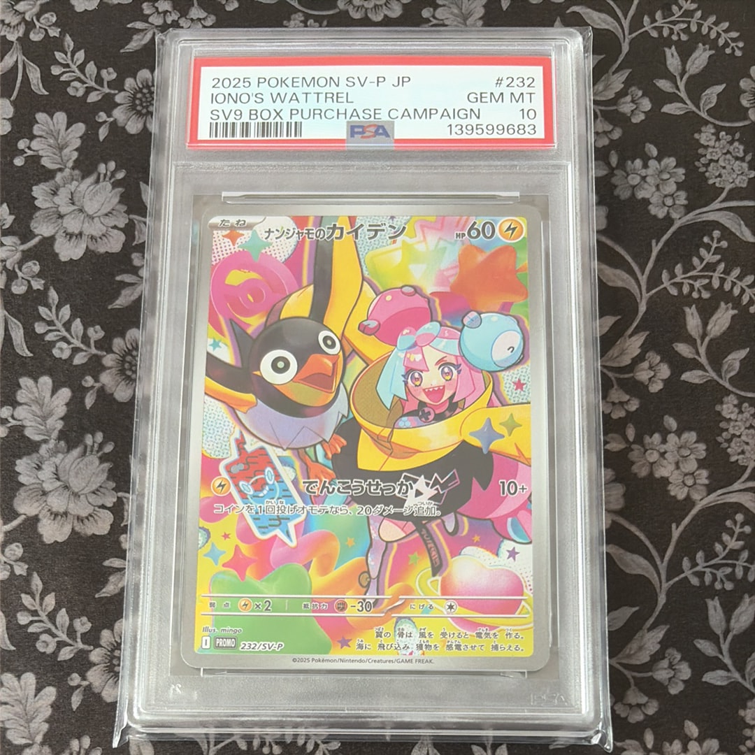 ナンジャモのカイデン P [SV-P 232](プロモーションカード「拡張パック バトルパートナーズ Box購入キャンペーン」)