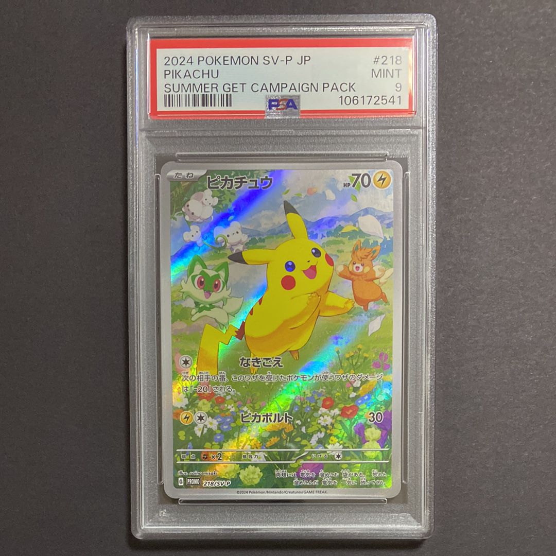 ピカチュウ P [SV-P 218](プロモカードパック「ポケカの夏がキタ!プロモカードGetキャンペーン!」)