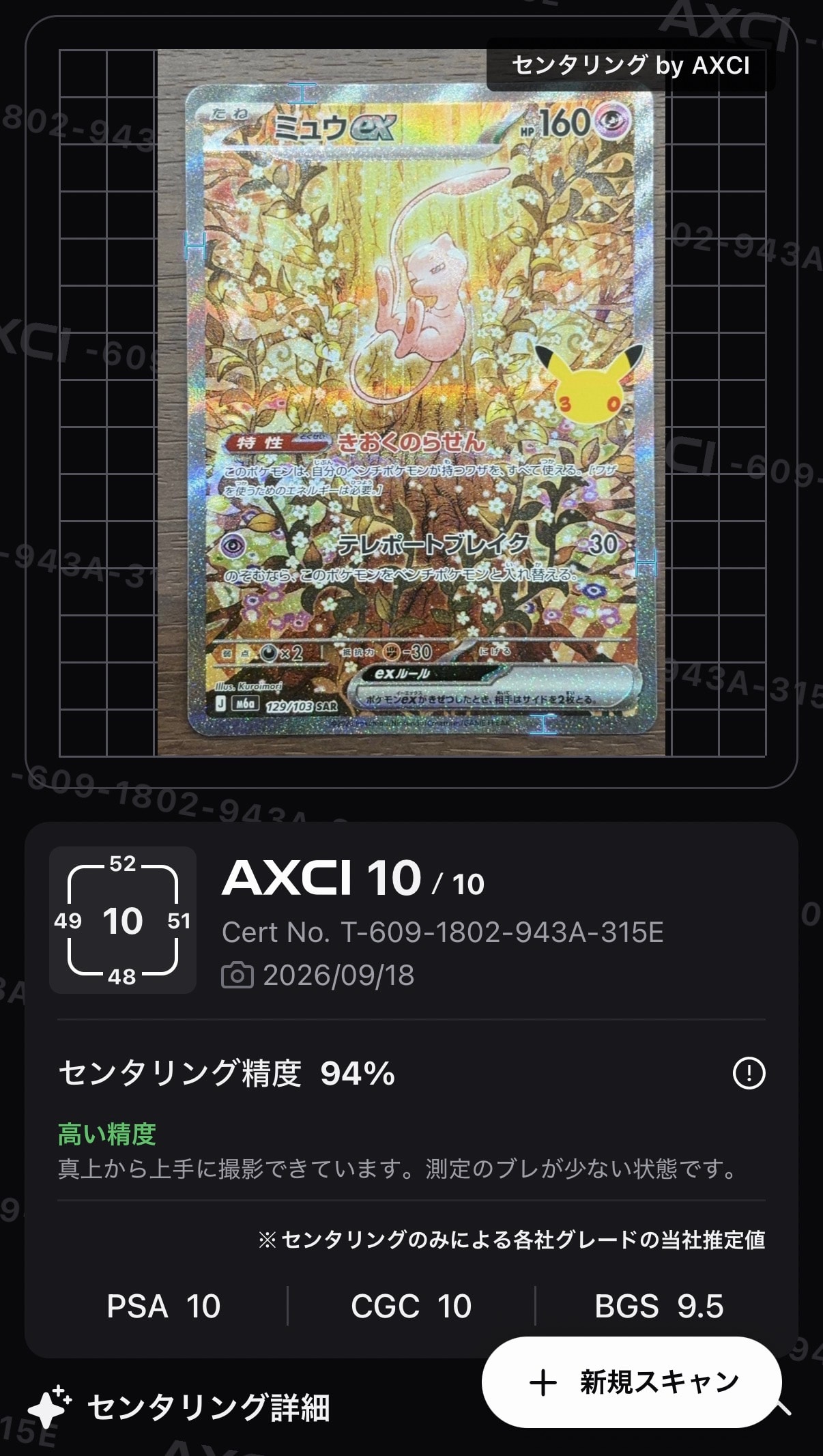 ミュウex SAR [M6a 129/103](拡張パック「30th CELEBRATION」)