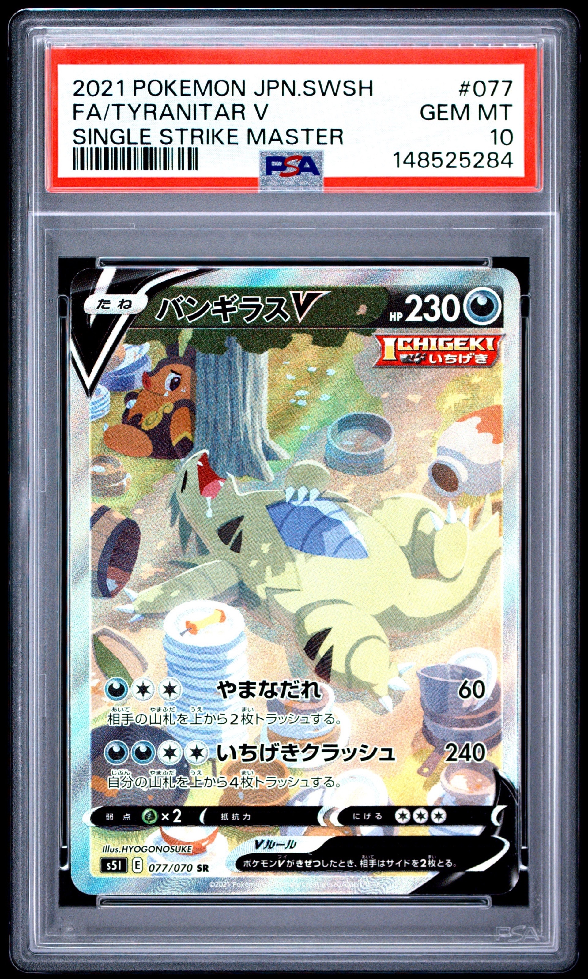 PSA10】バンギラスV SR: SA[S5I 077/070](拡張パック「一撃マスター