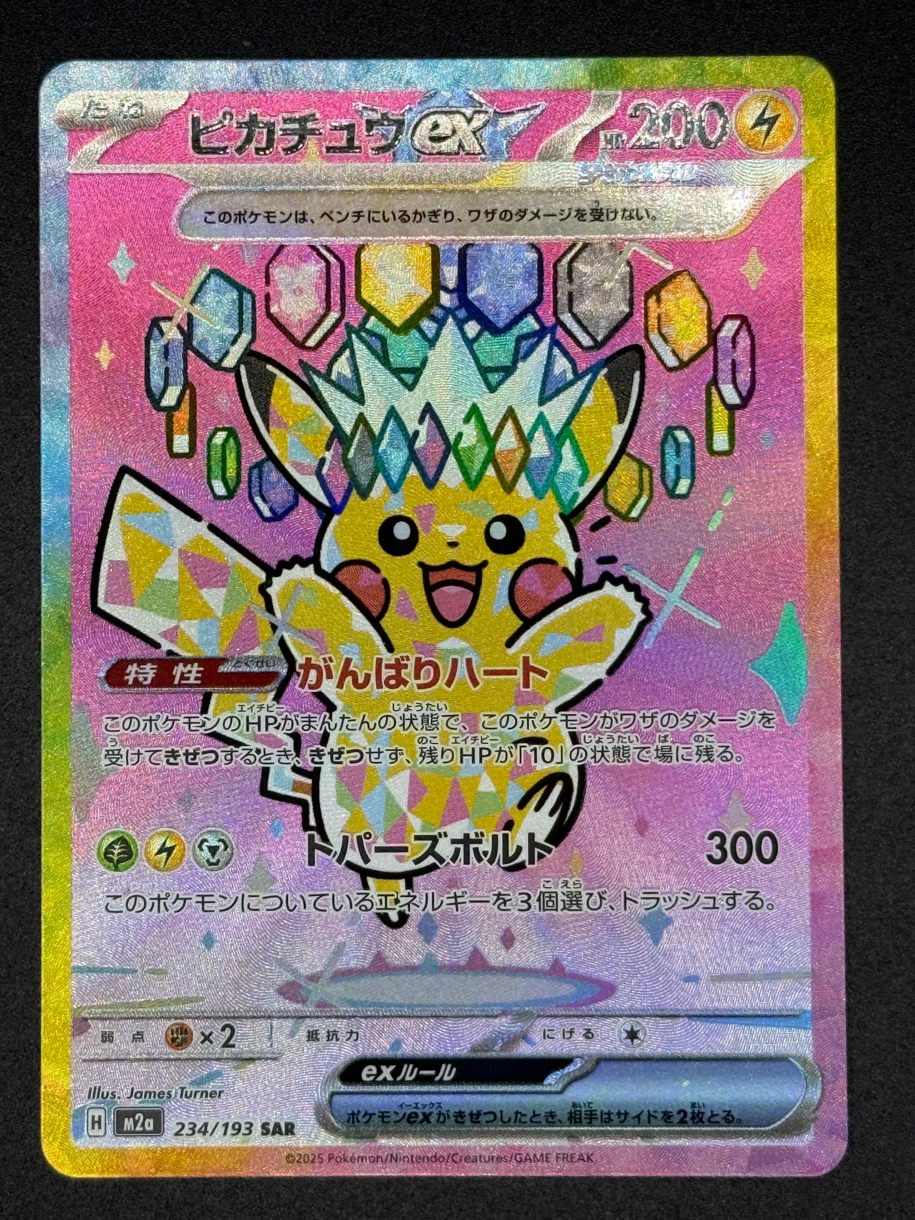 ピカチュウex SAR [M2a 234/193](ハイクラスパック「MEGAドリームex」)