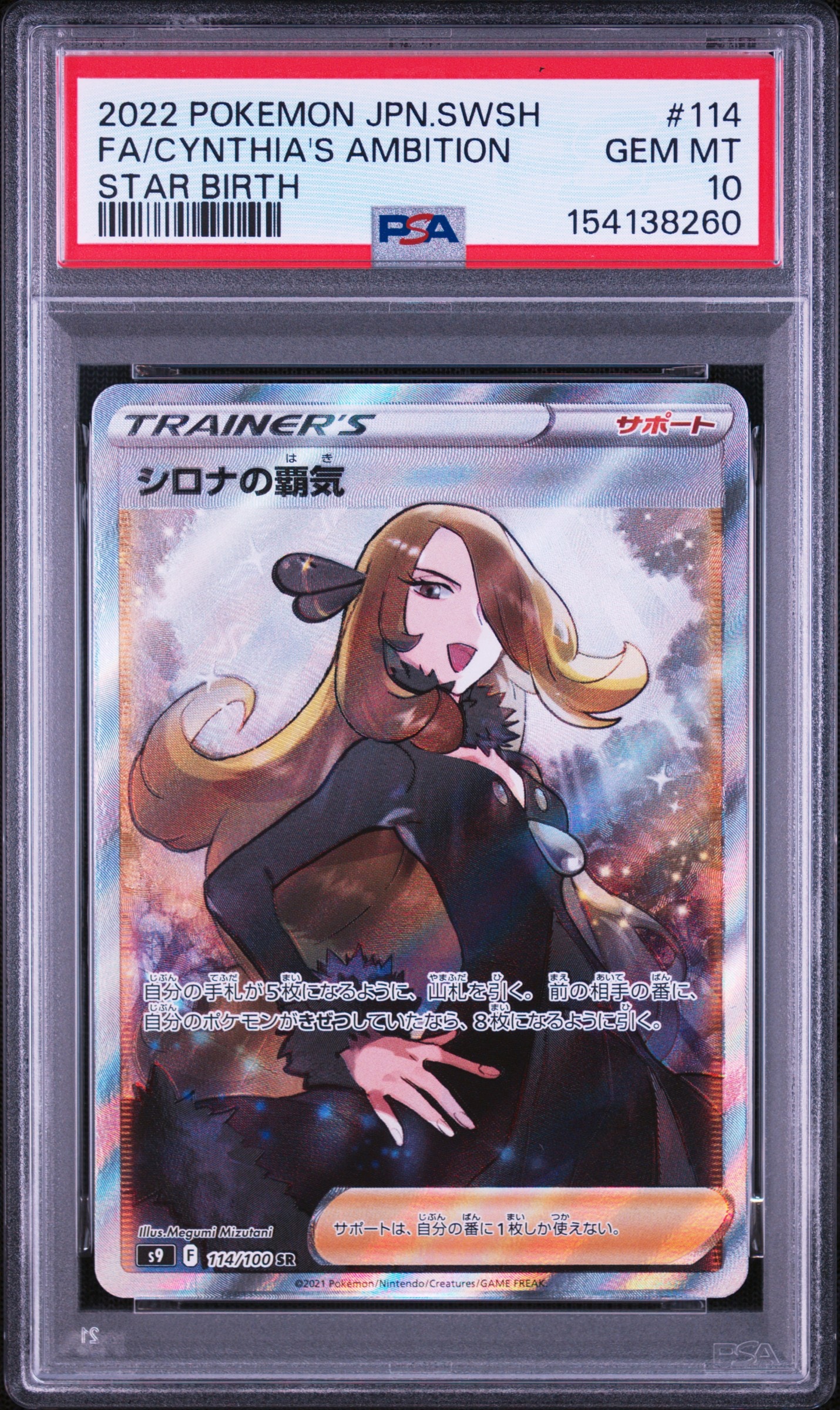 PSA10】シロナの覇気 SR[S9 114/100](拡張パック「スターバース」) 1枚