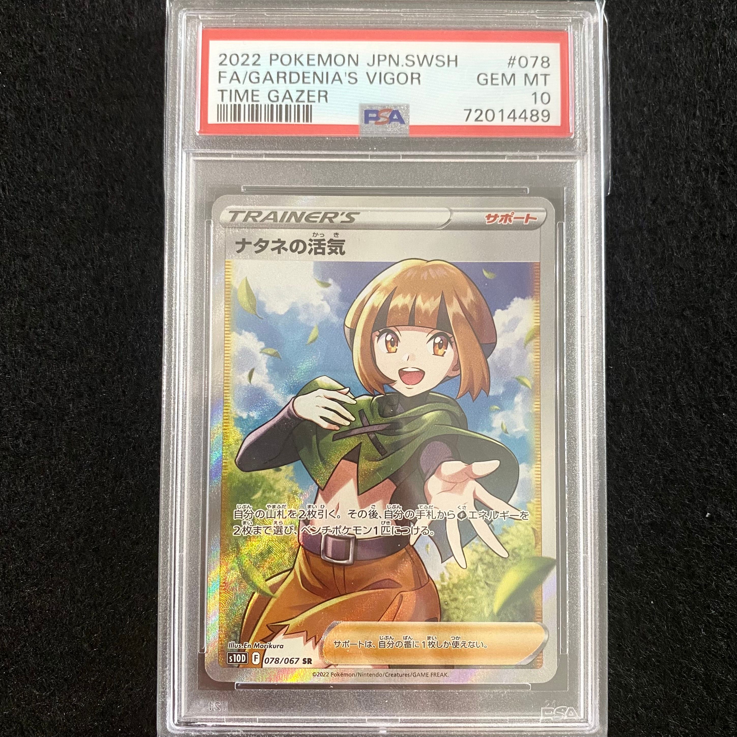 ナタネの活気 SR[S10D 078/067](拡張パック「タイムゲイザー」)