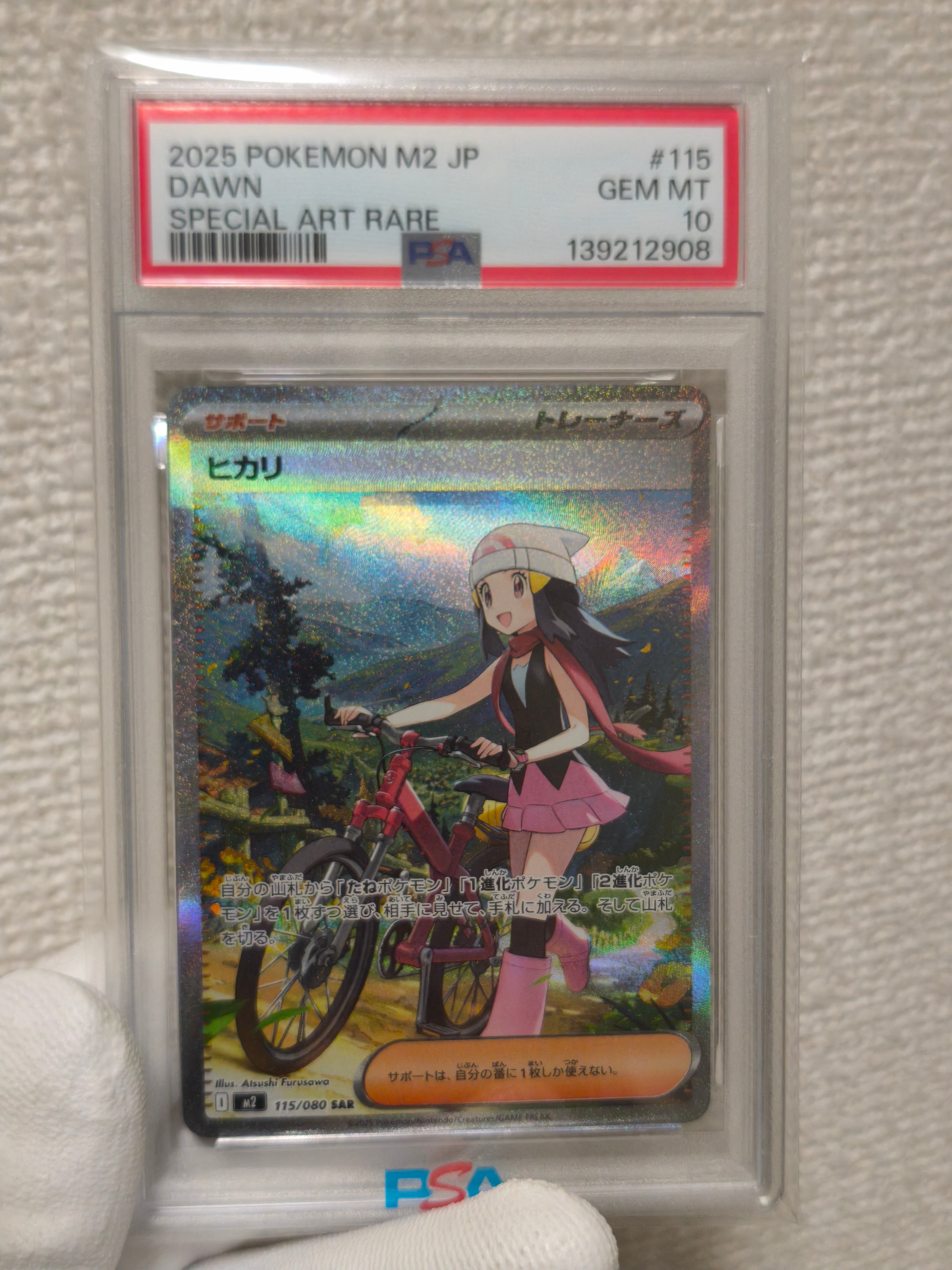 ヒカリ SAR [M2 115/080](拡張パック「インフェルノX」)