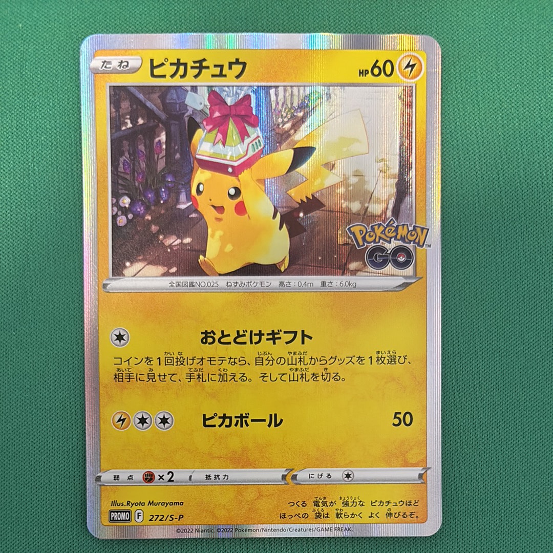 ピカチュウ: プロモ P [S-P 272](プロモーションカード「S-P」)