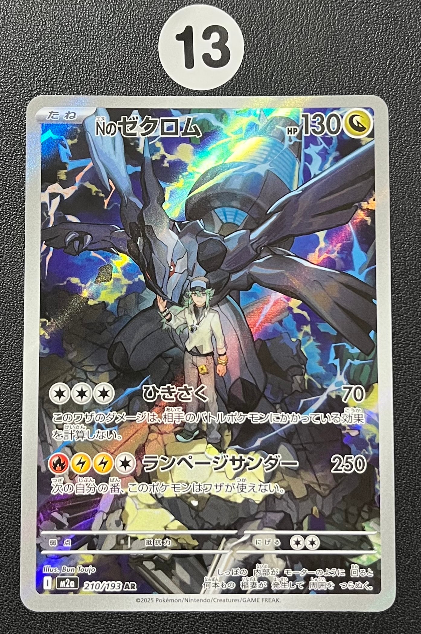 Nのゼクロム AR [M2a 210/193](ハイクラスパック「MEGAドリームex」)