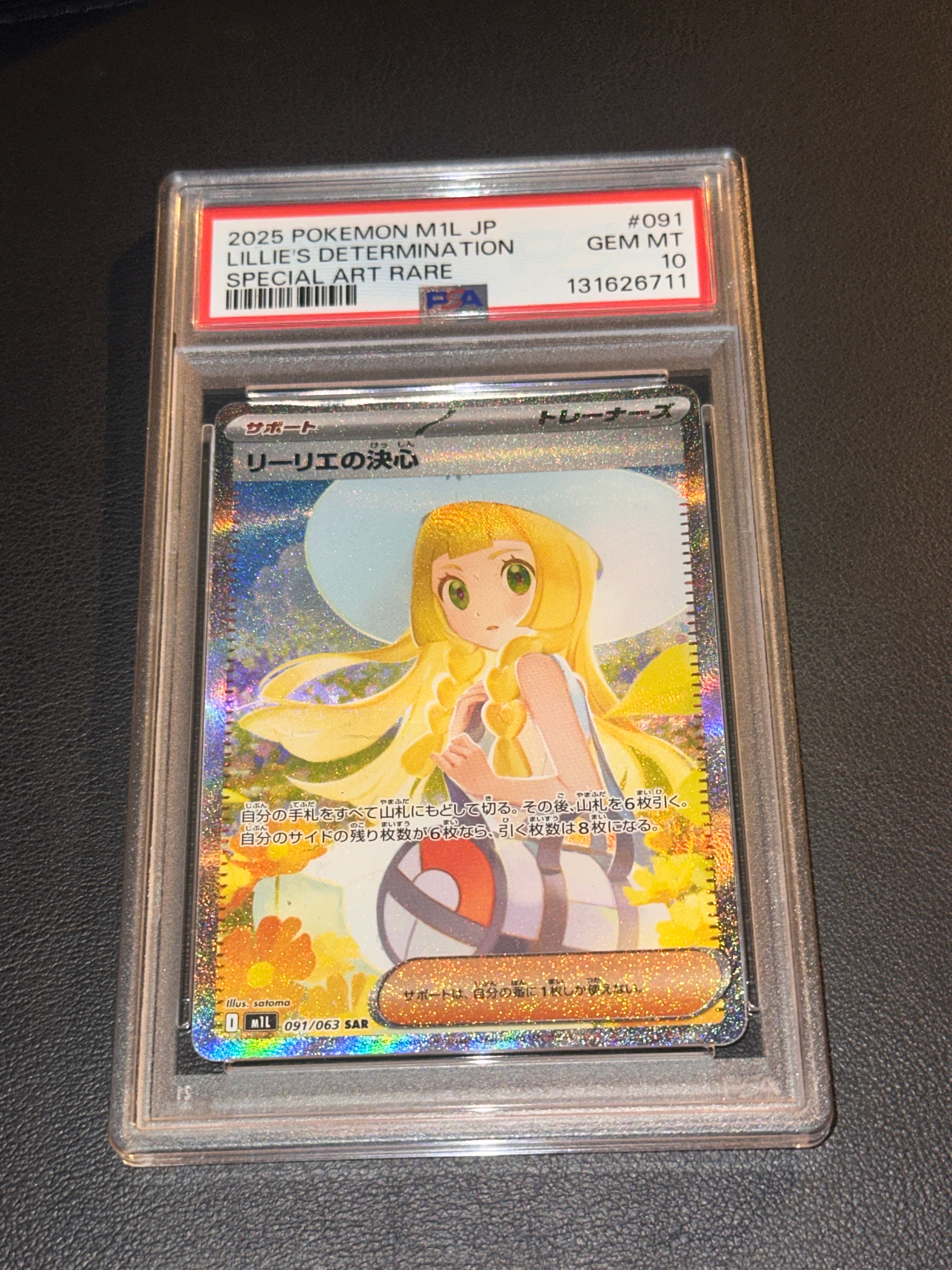 リーリエの決心 SAR [M1L 091/063](拡張パック「メガブレイブ」)