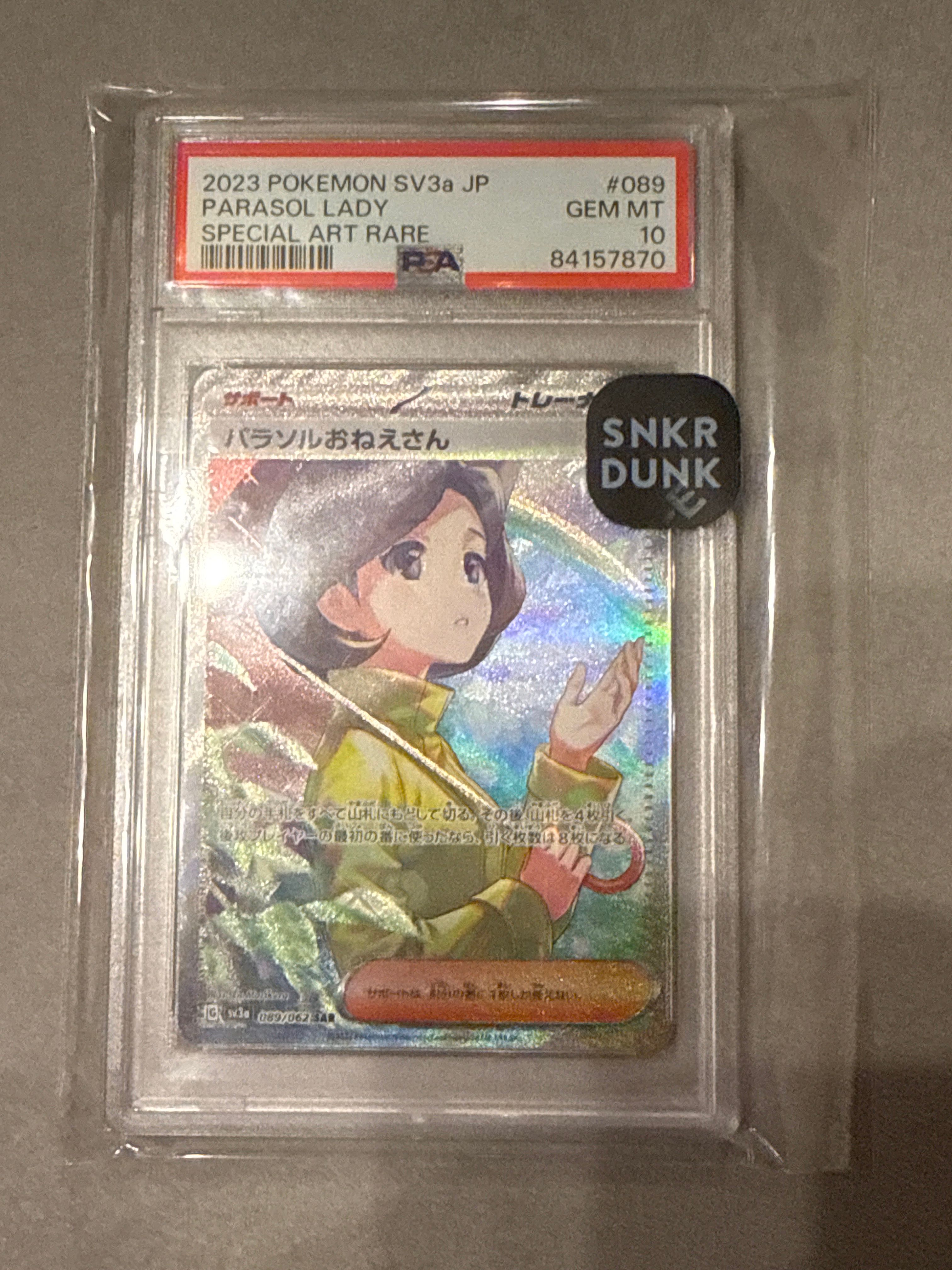 パラソルおねえさん SAR[SV3a 089/062](強化拡張パック「レイジングサーフ」)