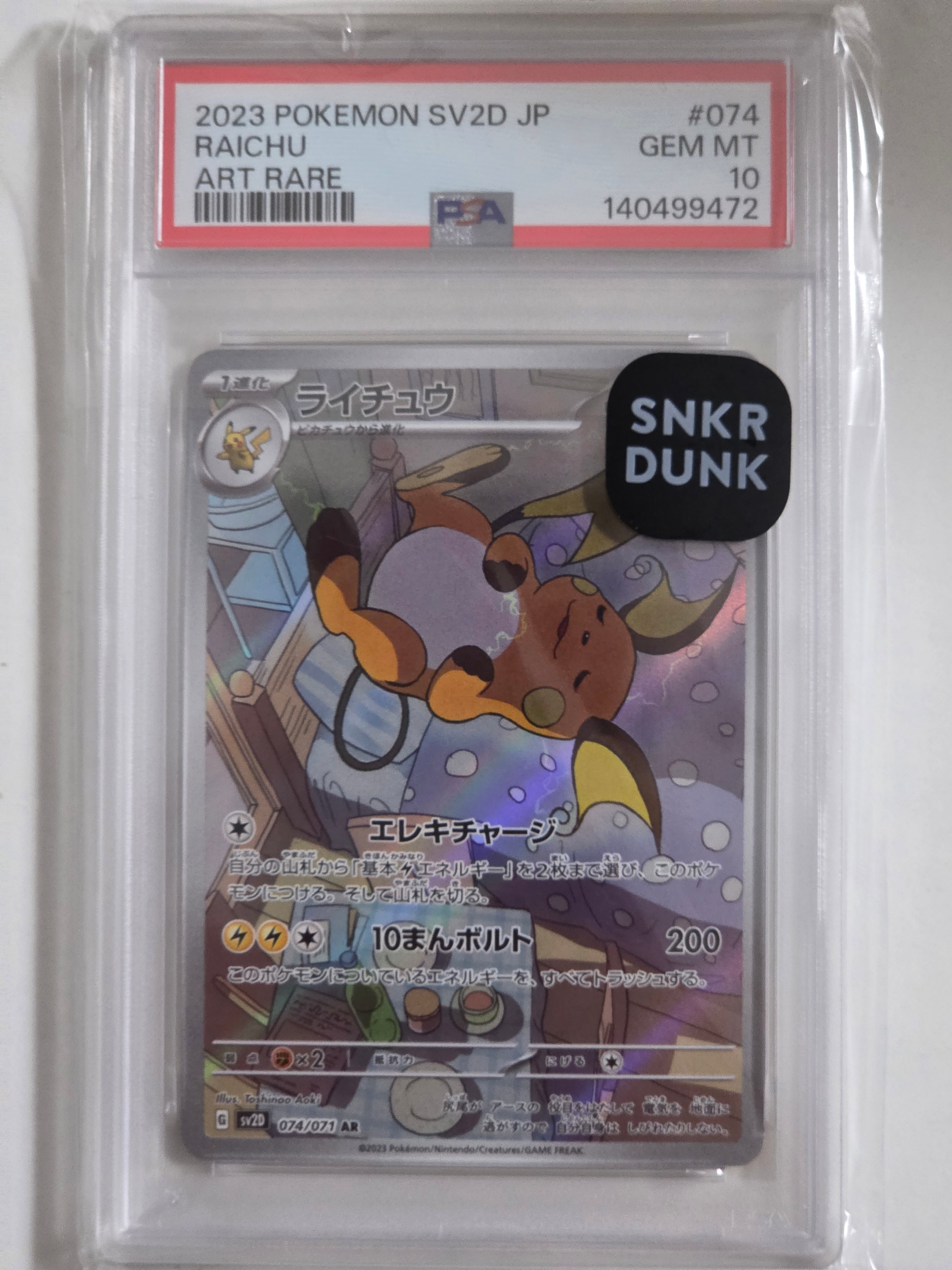 PSA10】パラソルおねえさん SR[SV3a 084/062](強化拡張パック