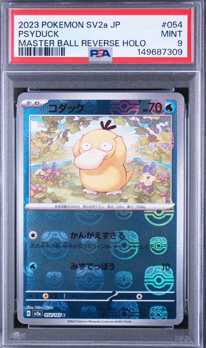 コダック C: マスターボールミラー[SV2a 054/165](強化拡張パック