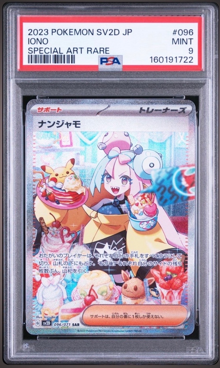 ナンジャモ SAR[SV2D 096/071](拡張パック「クレイバースト」)の新品