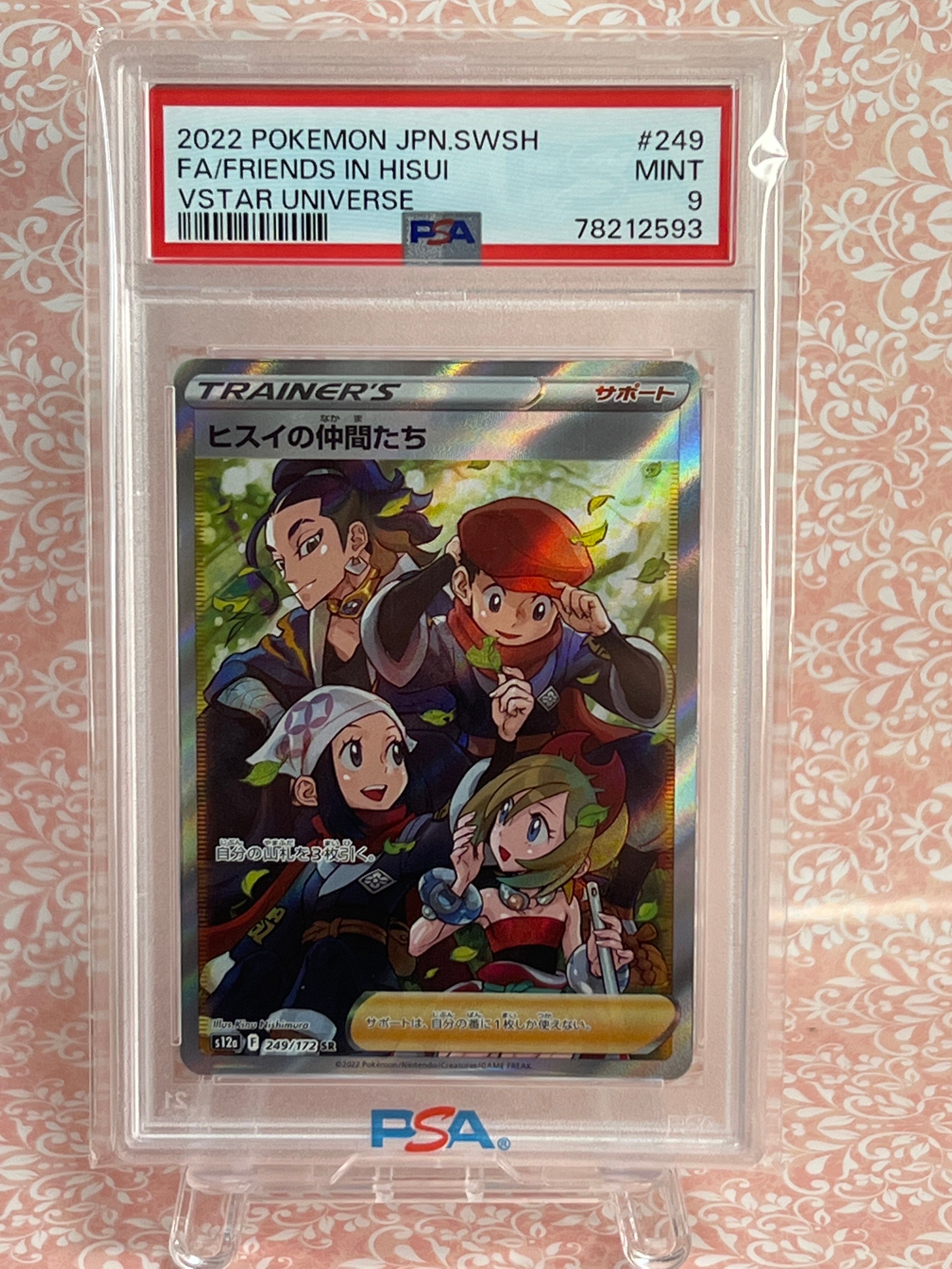 ヒスイの仲間たち SR[s12a 249/172](ハイクラスパック「VSTARユニバース」)