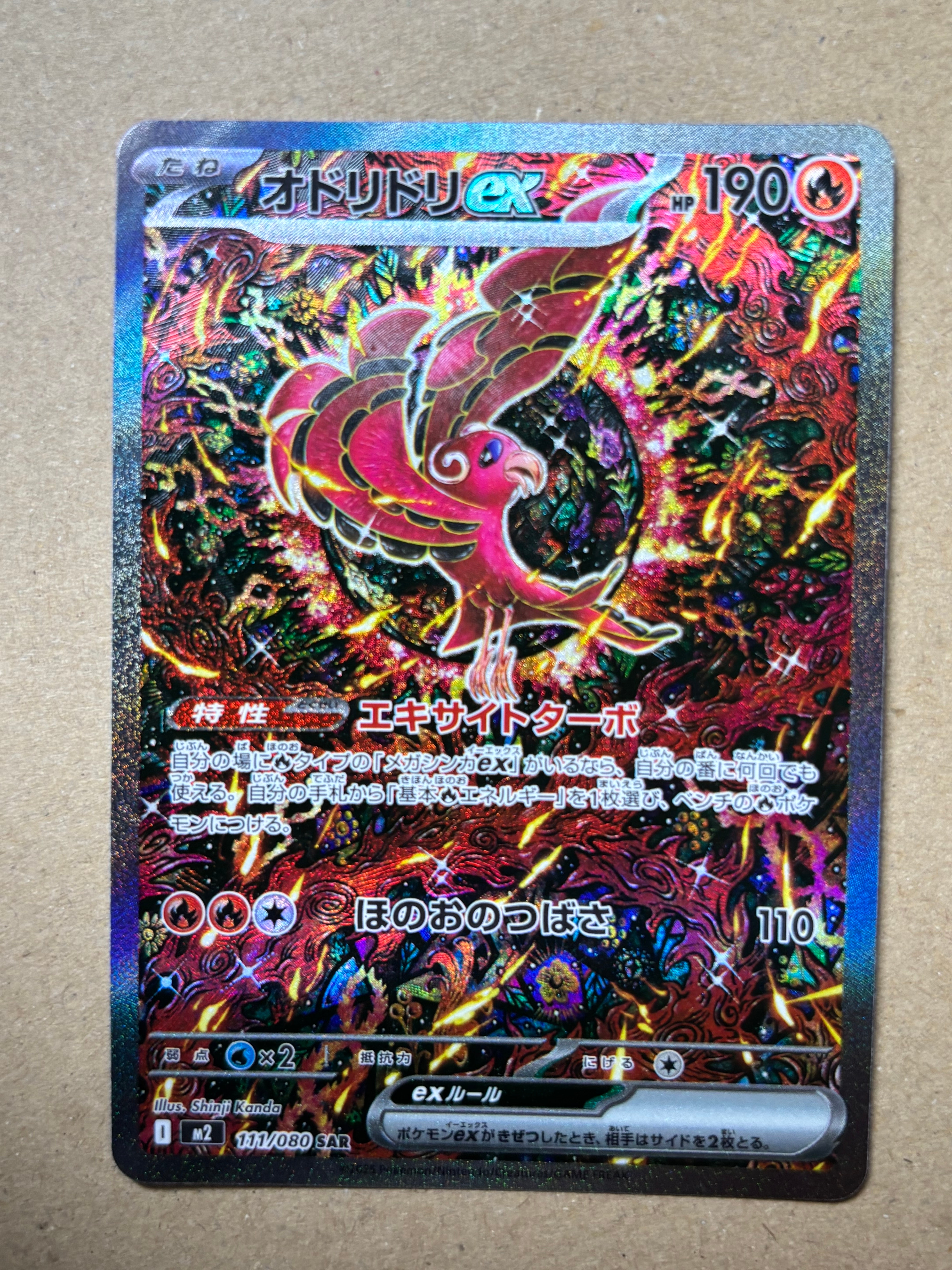 PSA10】オドリドリex SAR [M2 111/080](拡張パック「インフェルノX