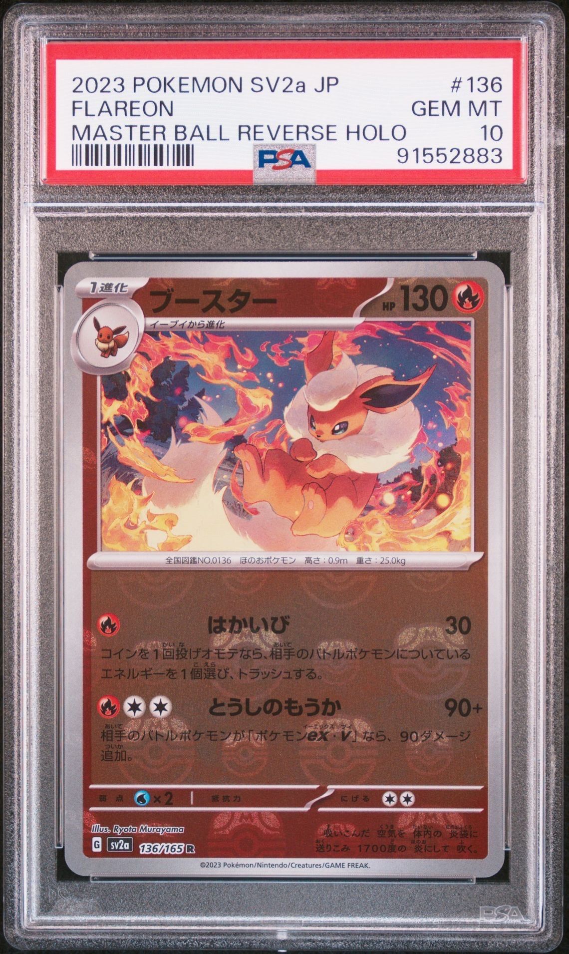 ブースター R: マスターボールミラー[SV2a 136/165](強化拡張パック「ポケモンカード151」)