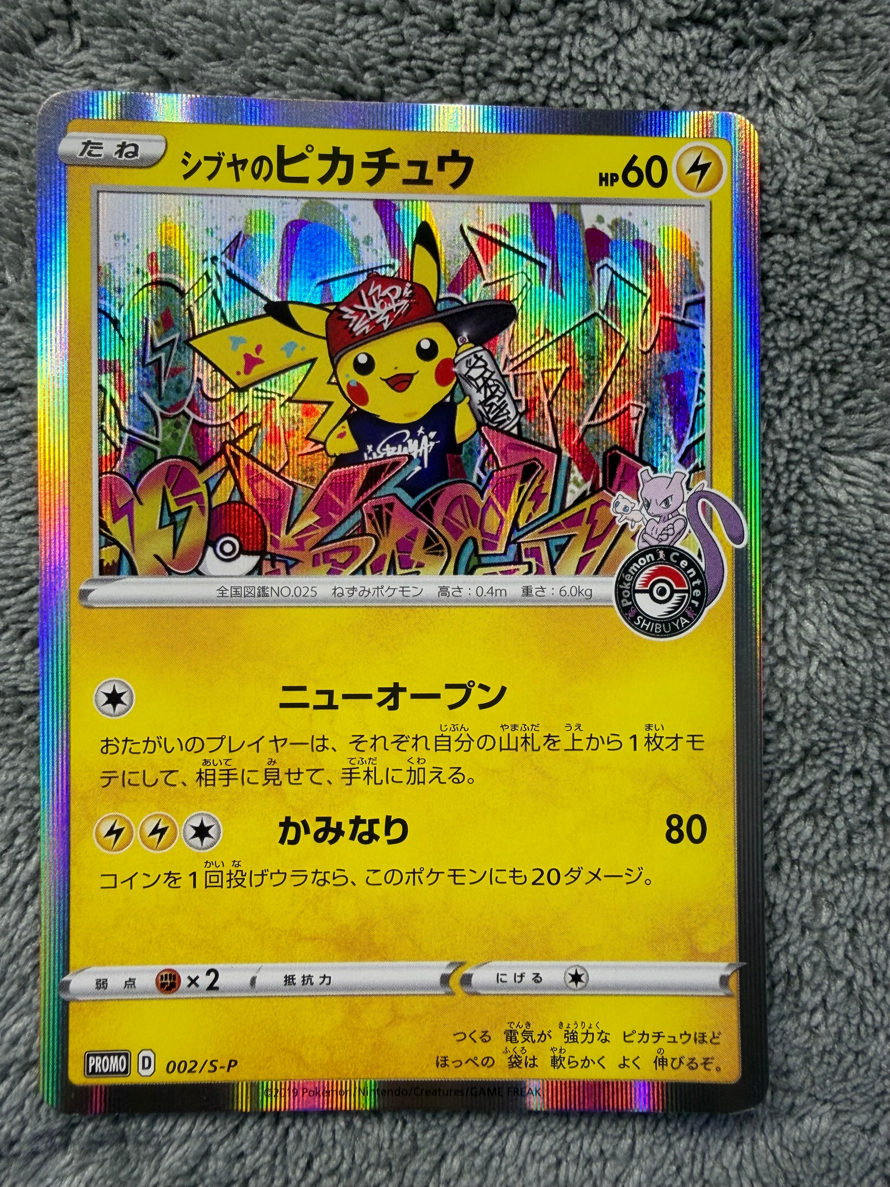 ピカチュウ P [SV-P 218](プロモカードパック「ポケカの夏がキタ