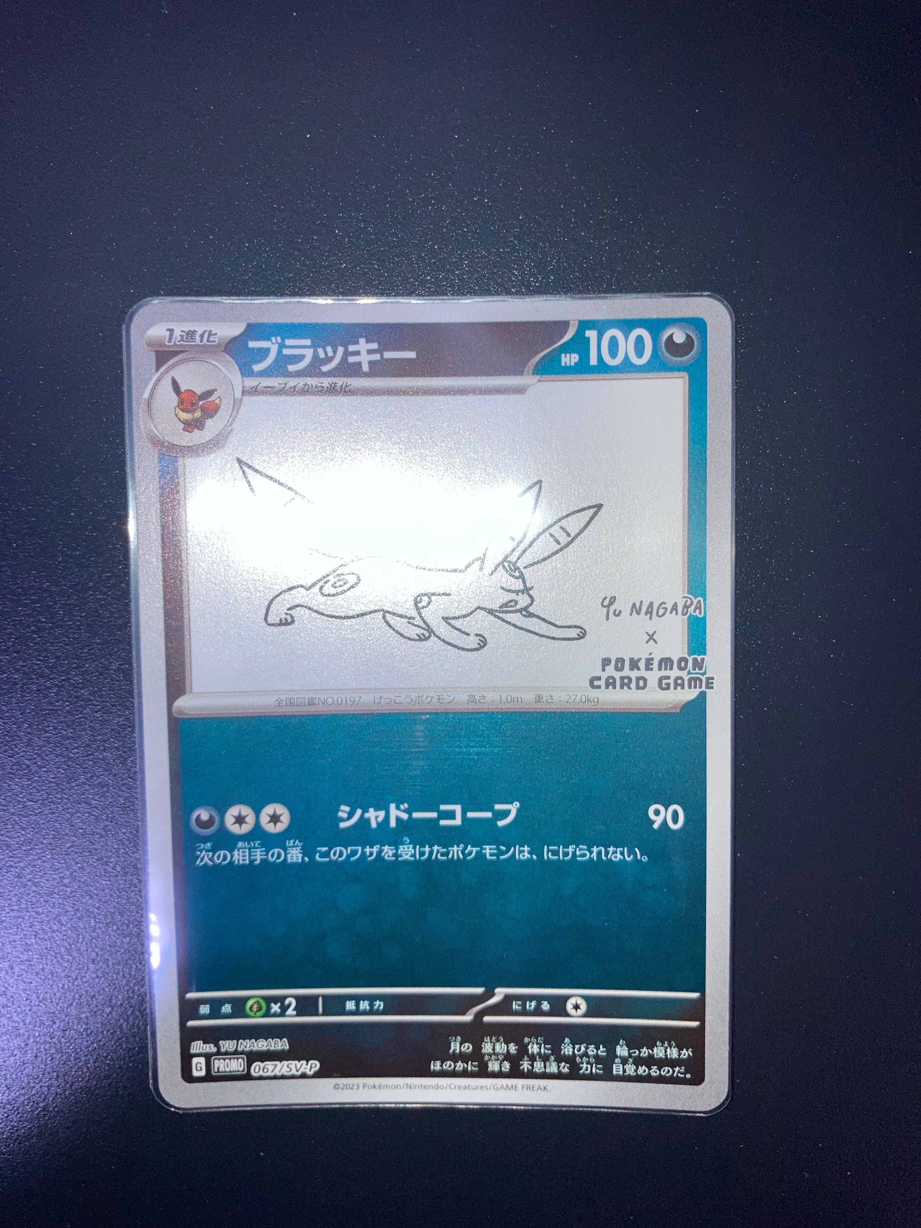 ブラッキー: プロモ (ナガバブラッキー) [SV-P 067](「YU NAGABA×ポケモンカードゲーム」プロモーションカード「SV-P」)