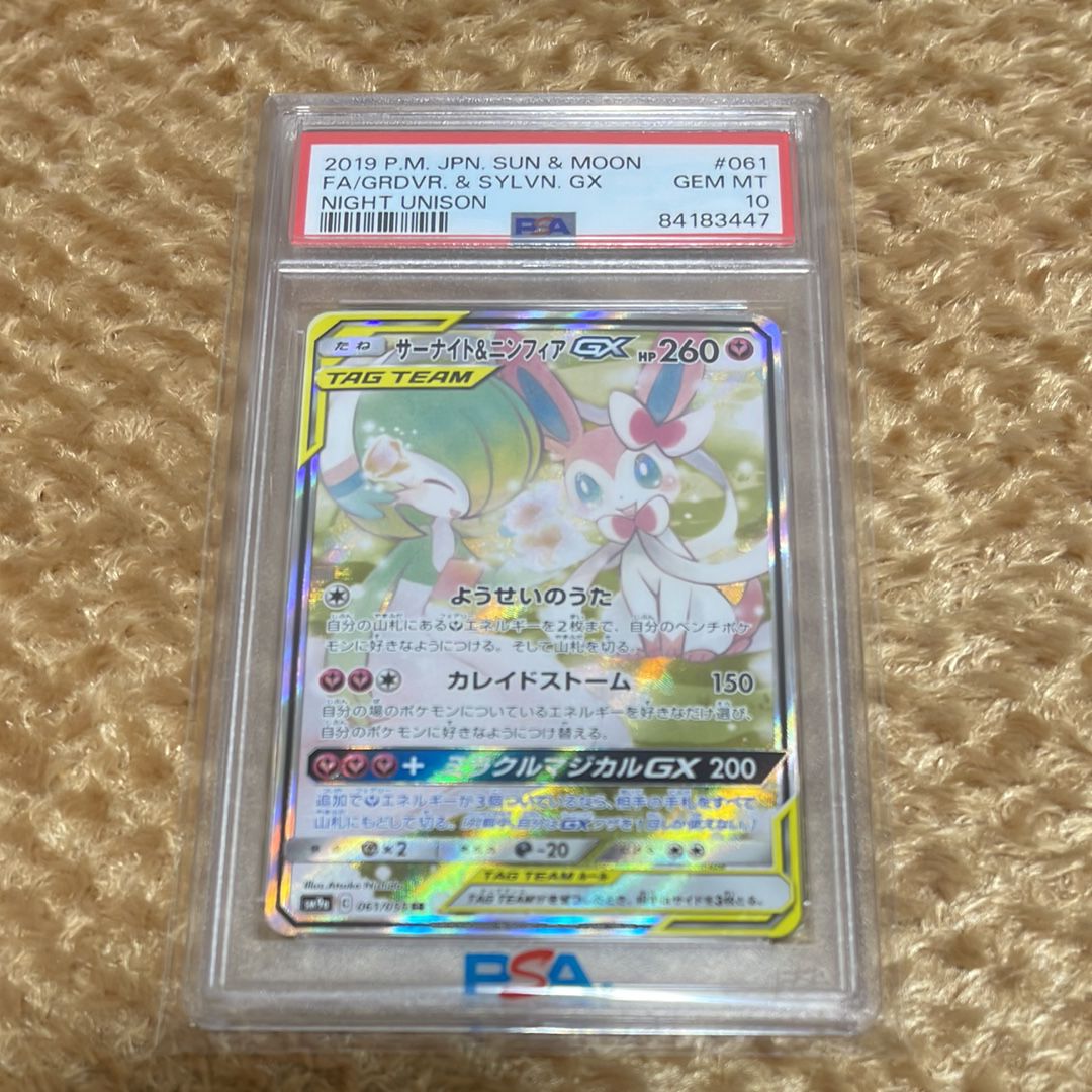 サーナイト&ニンフィアGX SR: SA[SM9a 061/055](強化拡張パック「ナイトユニゾン」)