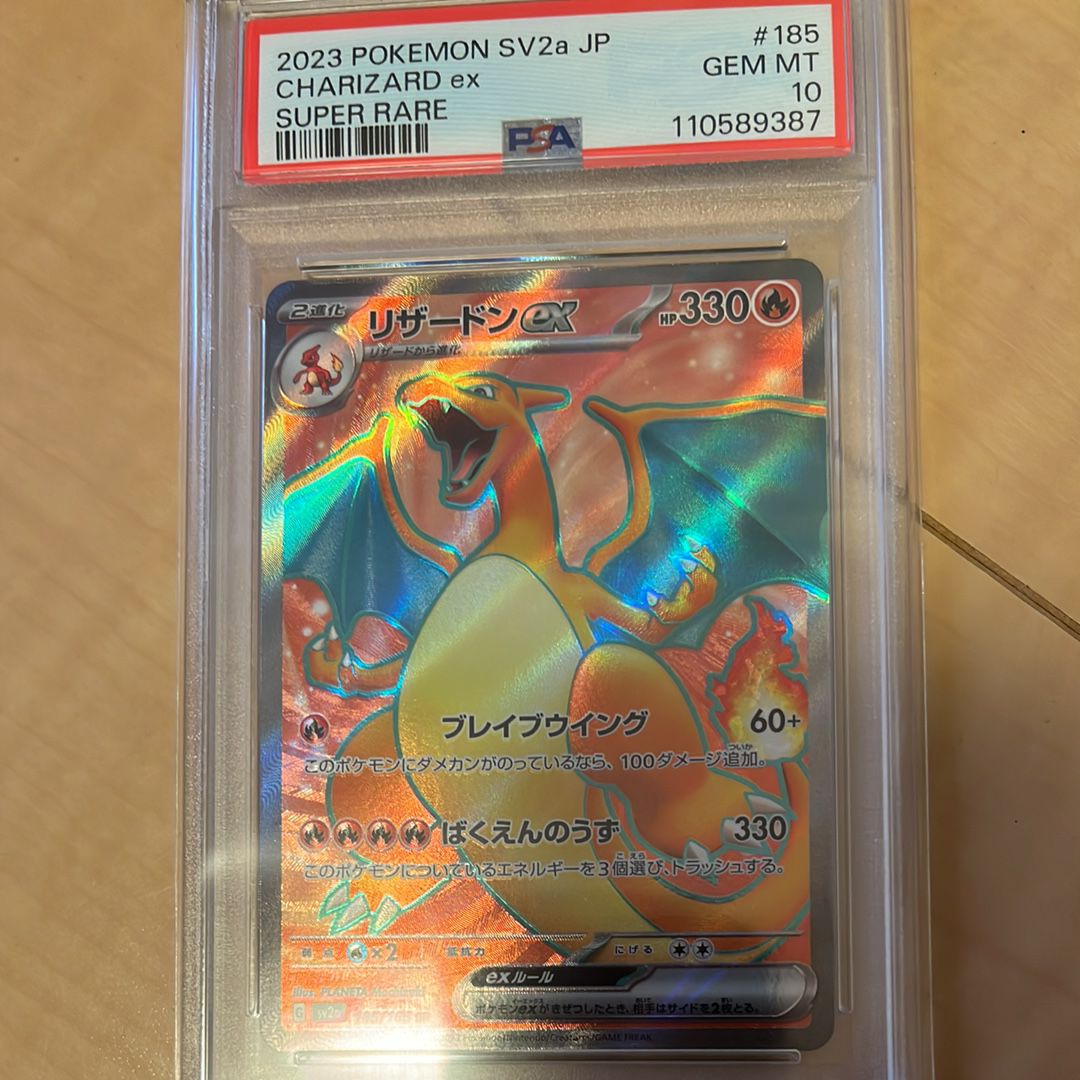 リザードンex SR[SV2a 185/165](強化拡張パック「ポケモンカード151」)