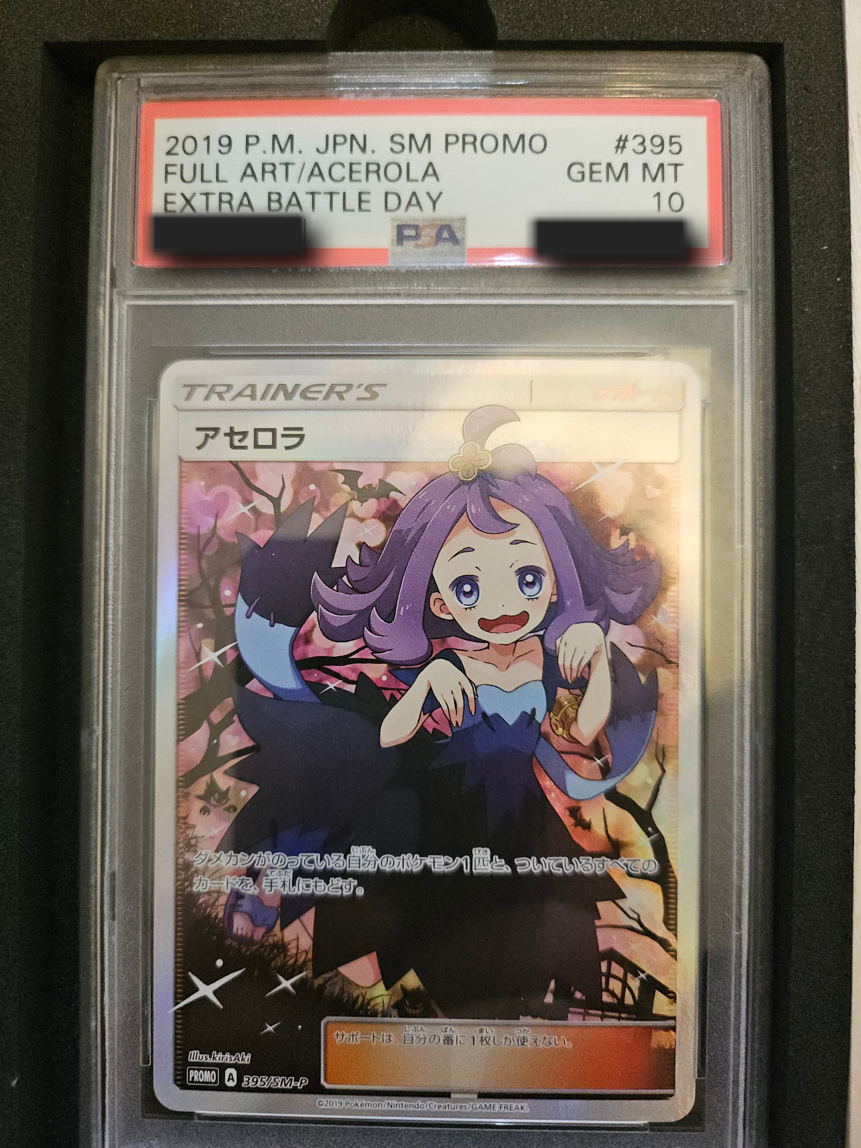 アセロラ エクストラバトルの日: プロモ[SM-P 395](プロモーションカード「SM-P」)