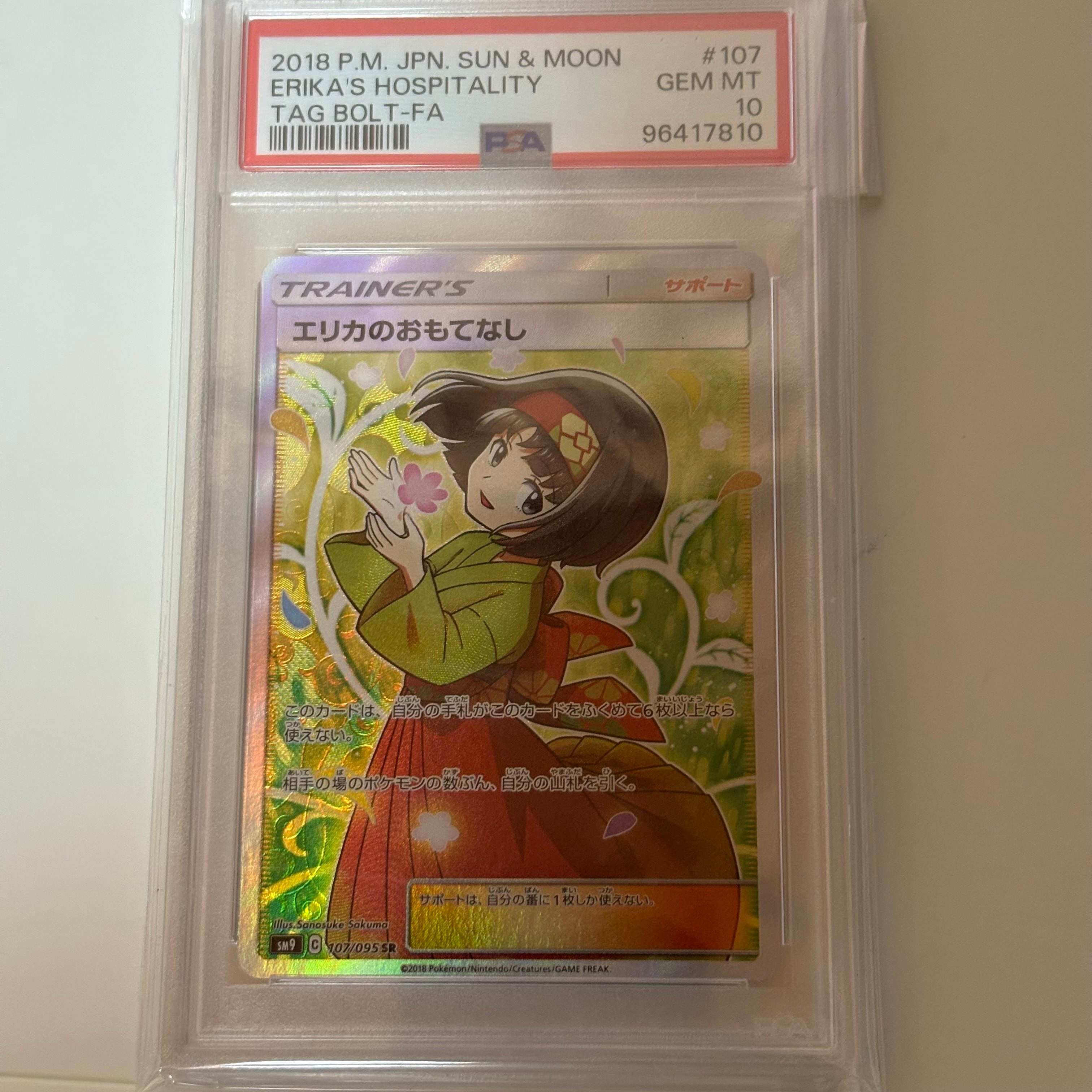 エリカのおもてなし SR[SM9 107/095](拡張パック「タッグボルト」)