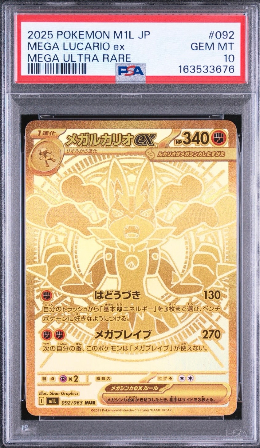 メガルカリオex MUR [M1L 092/063](拡張パック「メガブレイブ」)通販