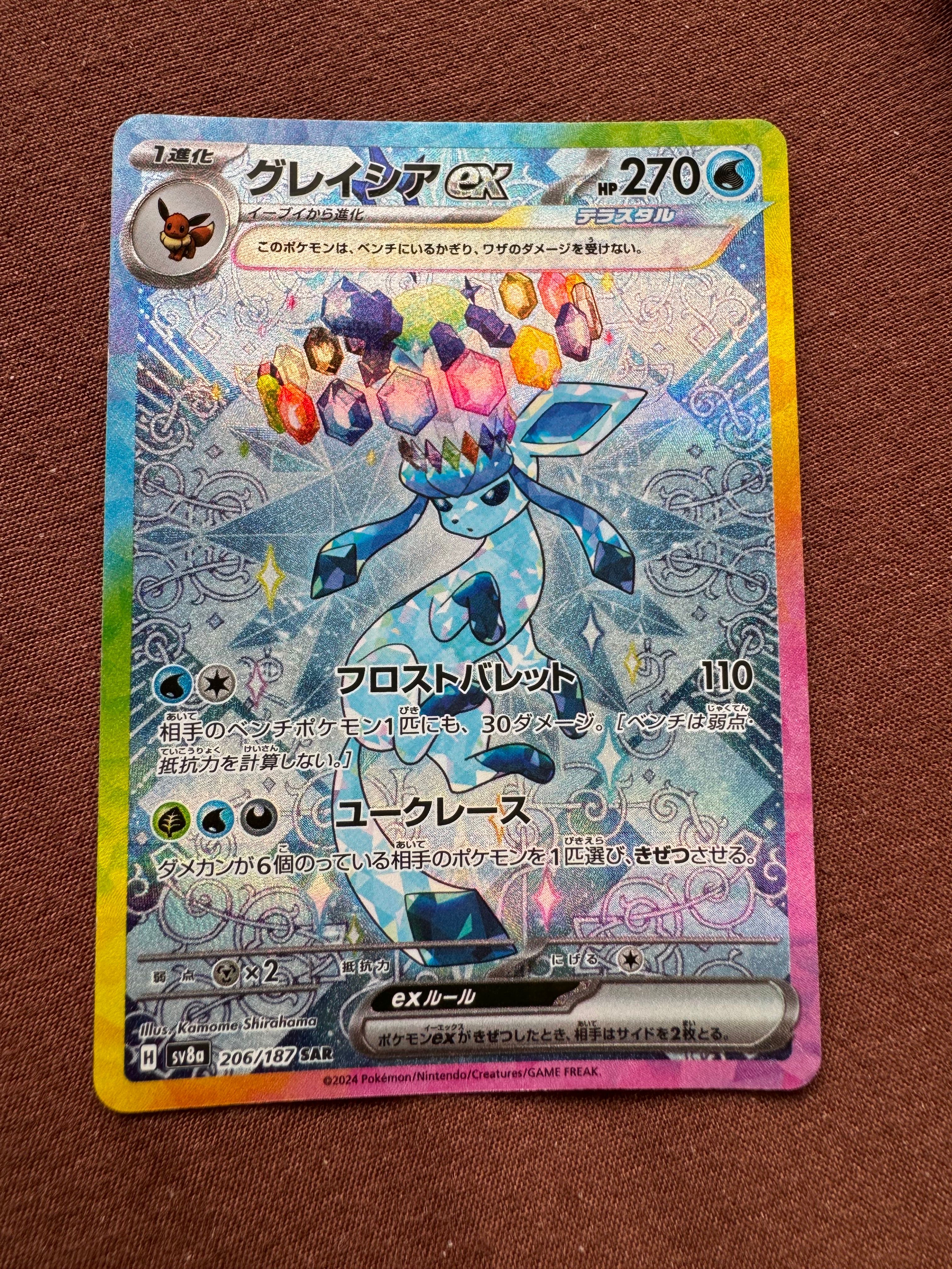 グレイシアex SAR [SV8a 206/187](ハイクラスパック「テラスタルフェスex」)