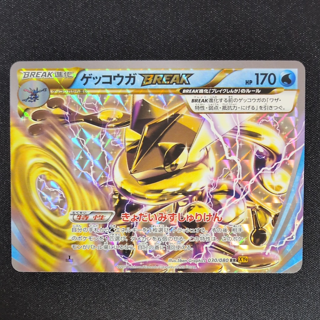 状態C】ゲッコウガBREAK RR :1ED [XY9 030/080](拡張パック「破天の
