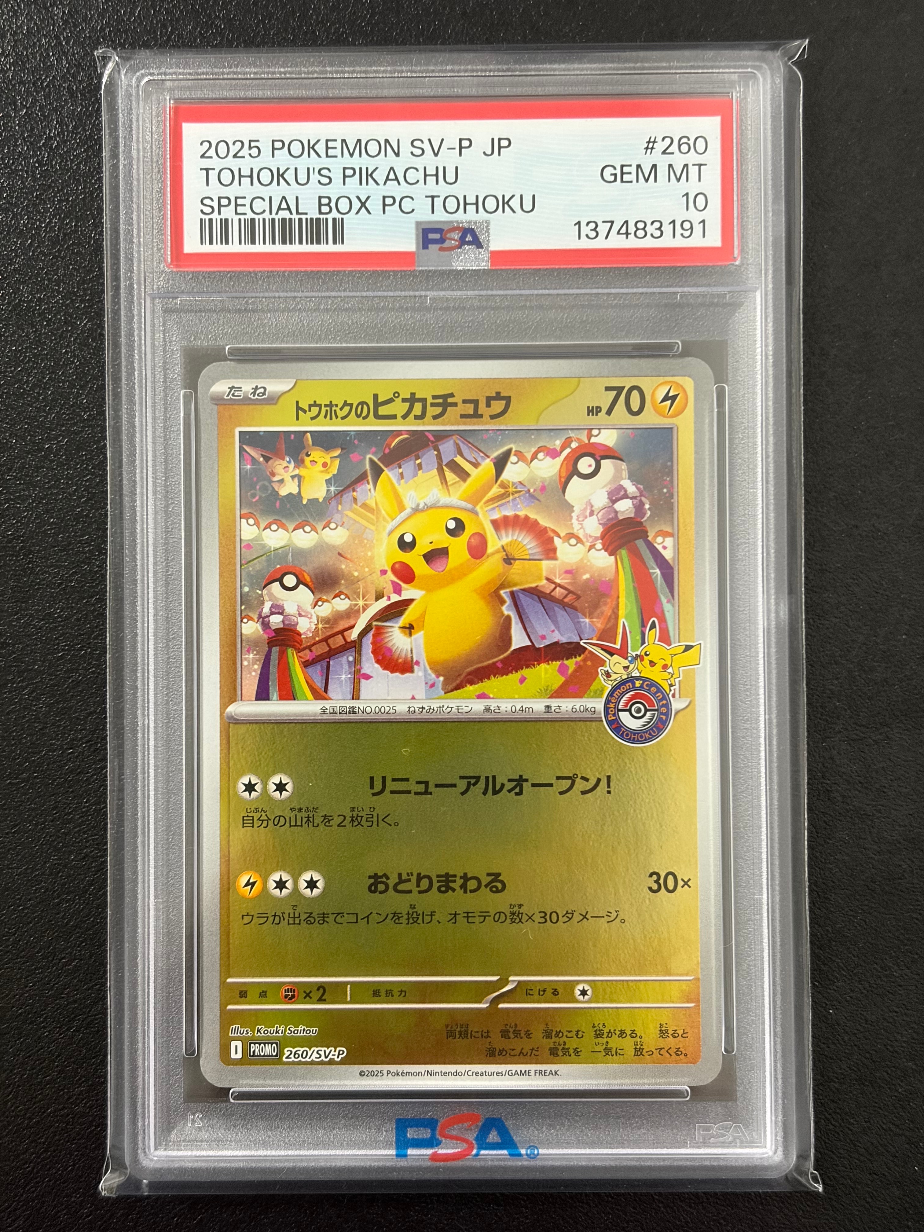 トウホクのピカチュウ P [SV-P 260](スペシャルBOX「ポケモンセンタートウホク」)
