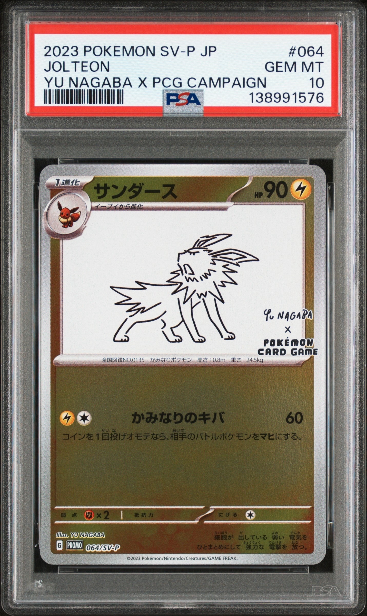 サンダース: プロモ [SV-P 064](「YU NAGABA×ポケモンカードゲーム