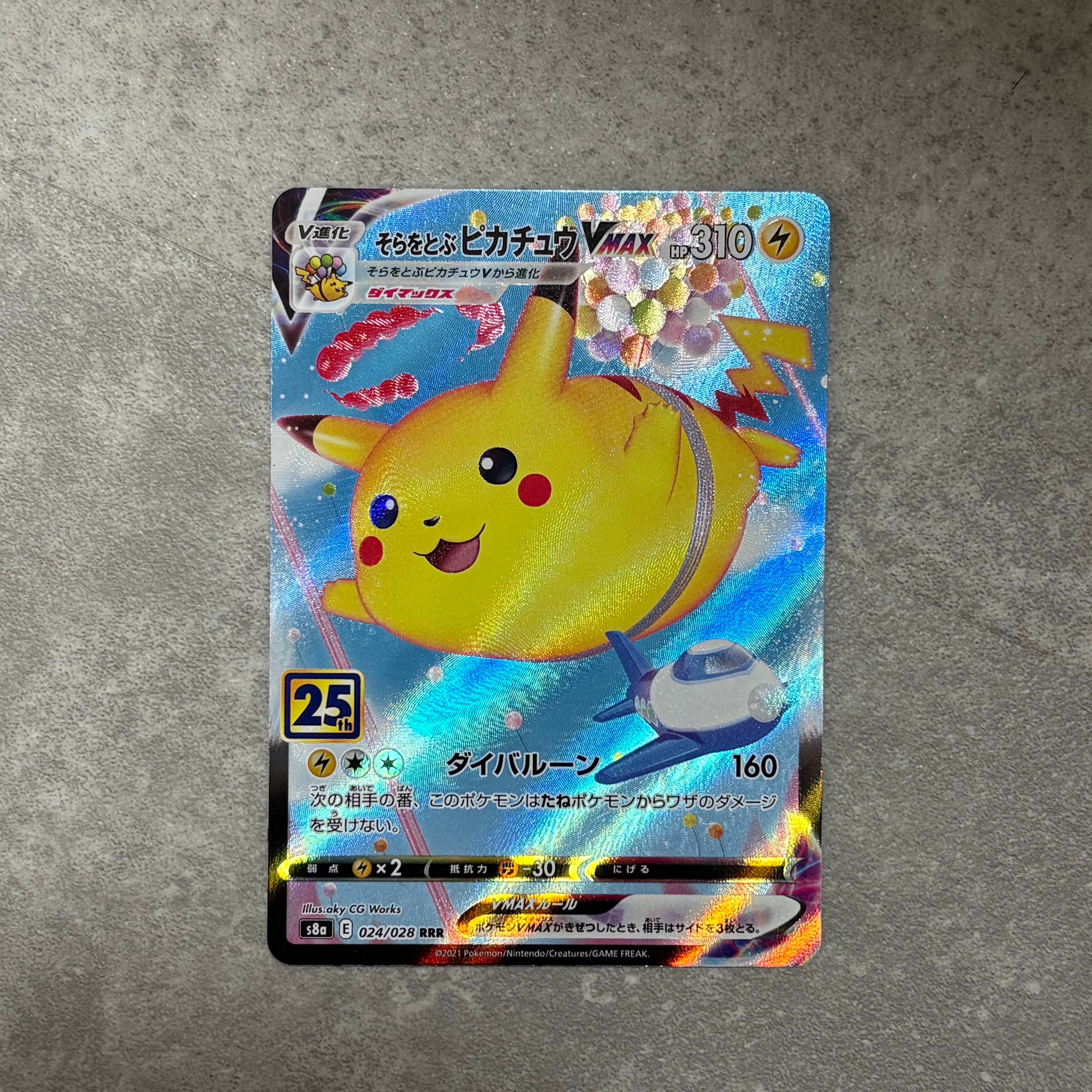 そらをとぶピカチュウVMAX RRR[s8a 024/028](拡張パック「25th アニバーサリーコレクション」)
