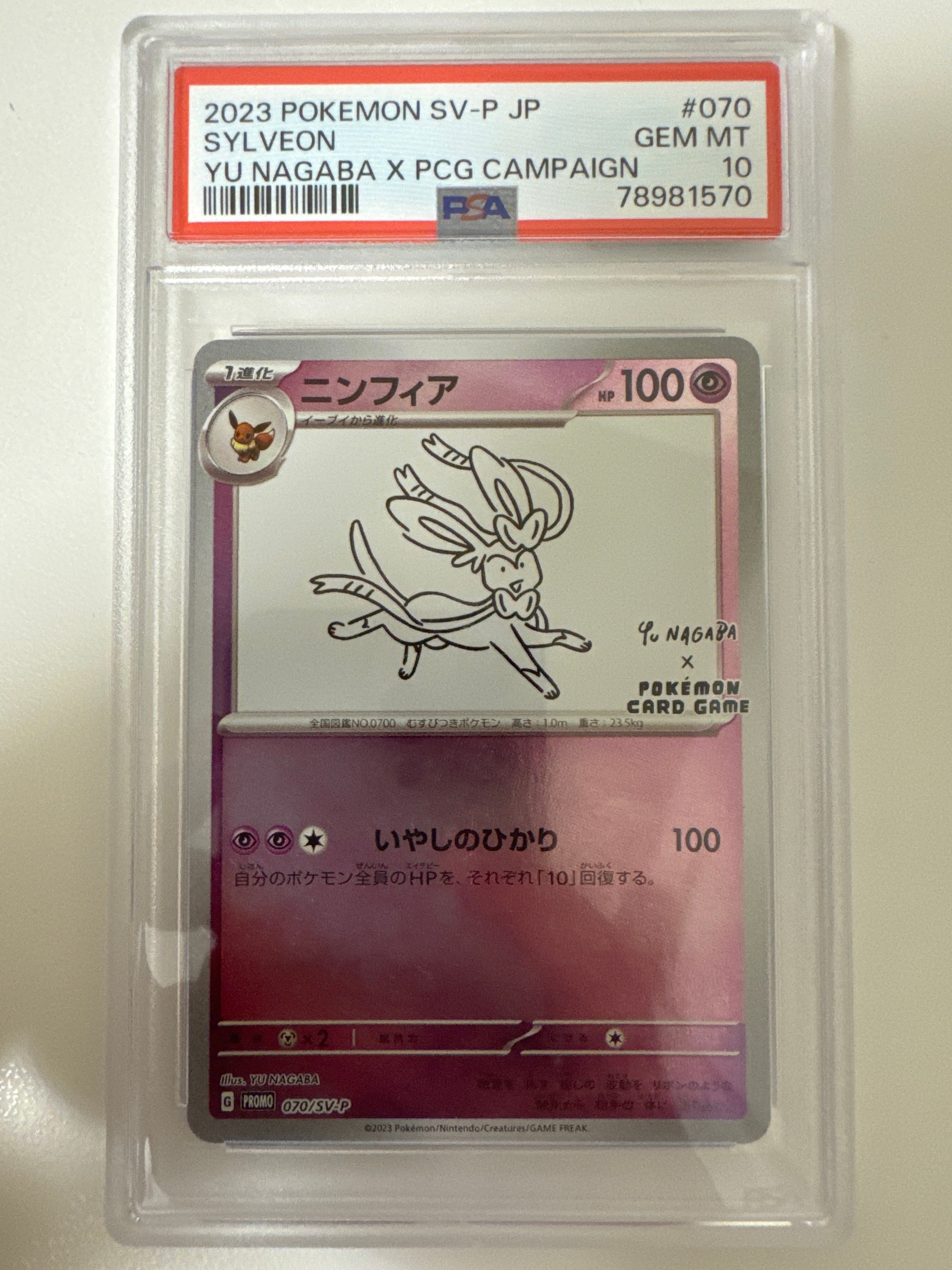 ニンフィア: プロモ [SV-P 070](「YU NAGABA×ポケモンカードゲーム」プロモーションカード「SV-P」)