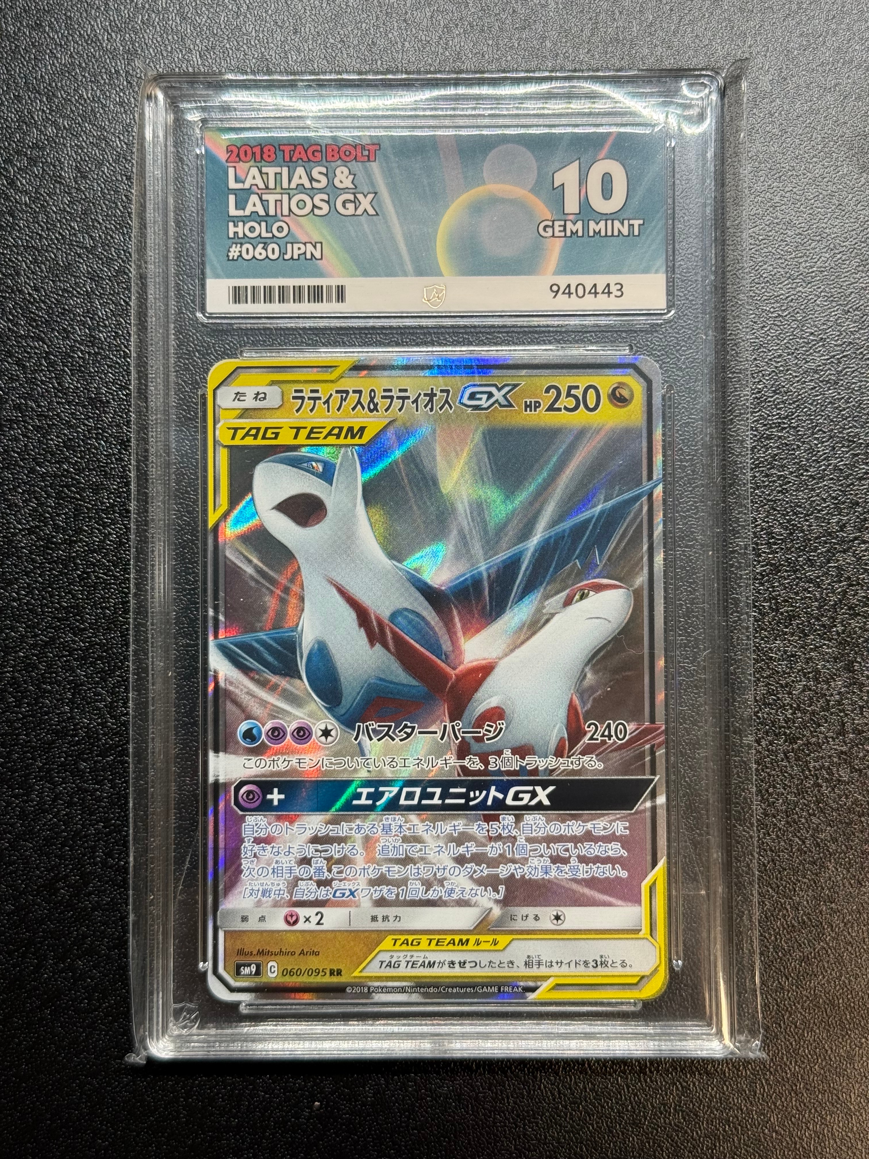 PSA10 ラティアス＆ラティオスGX RR SM9 タッグボルト PSA10】ラティアス＆ラティオスGX RR SM9 タッグボルト - メルカリ