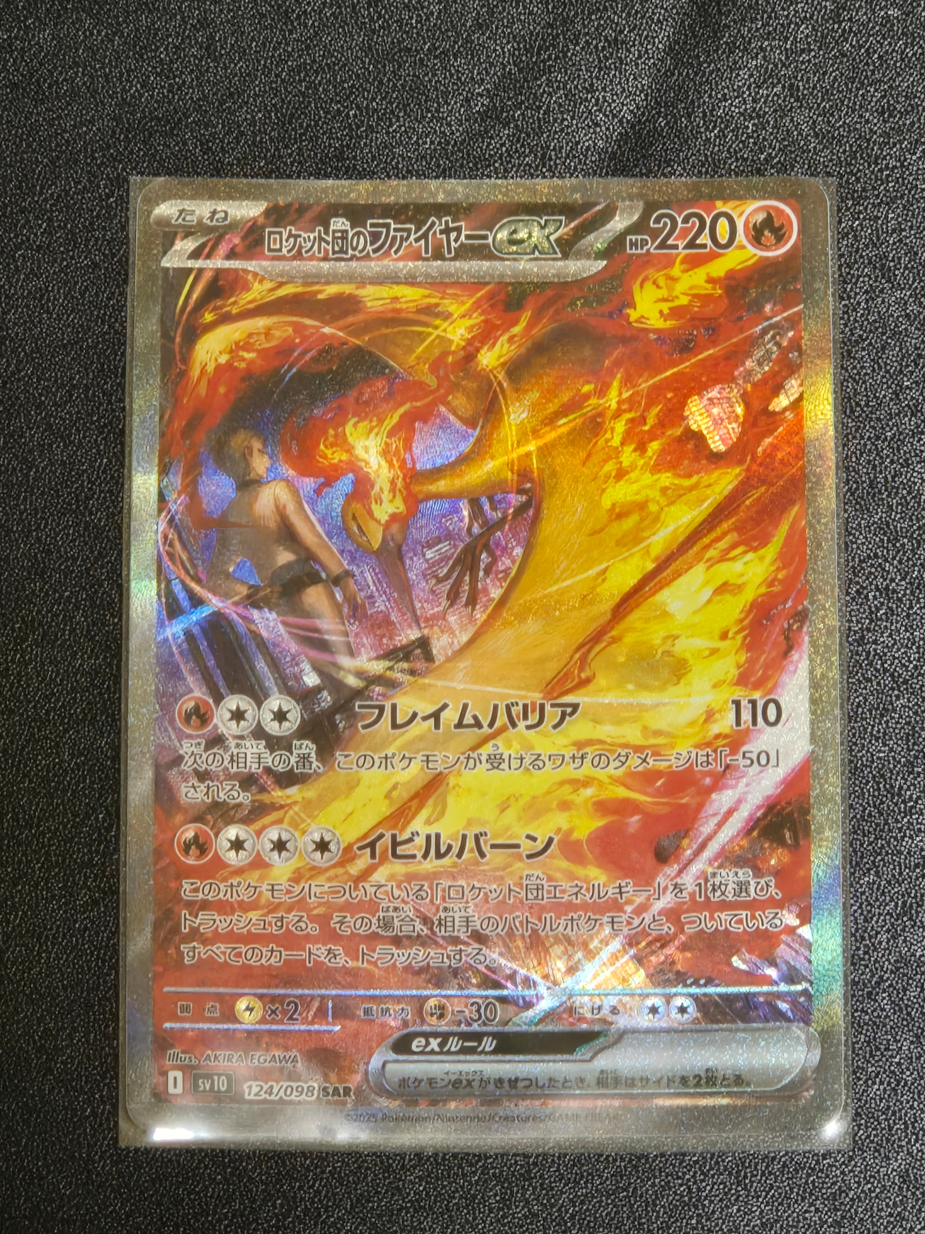 ロケット団のファイヤーex SAR [SV10 124/098](拡張パック「ロケット団の栄光」)