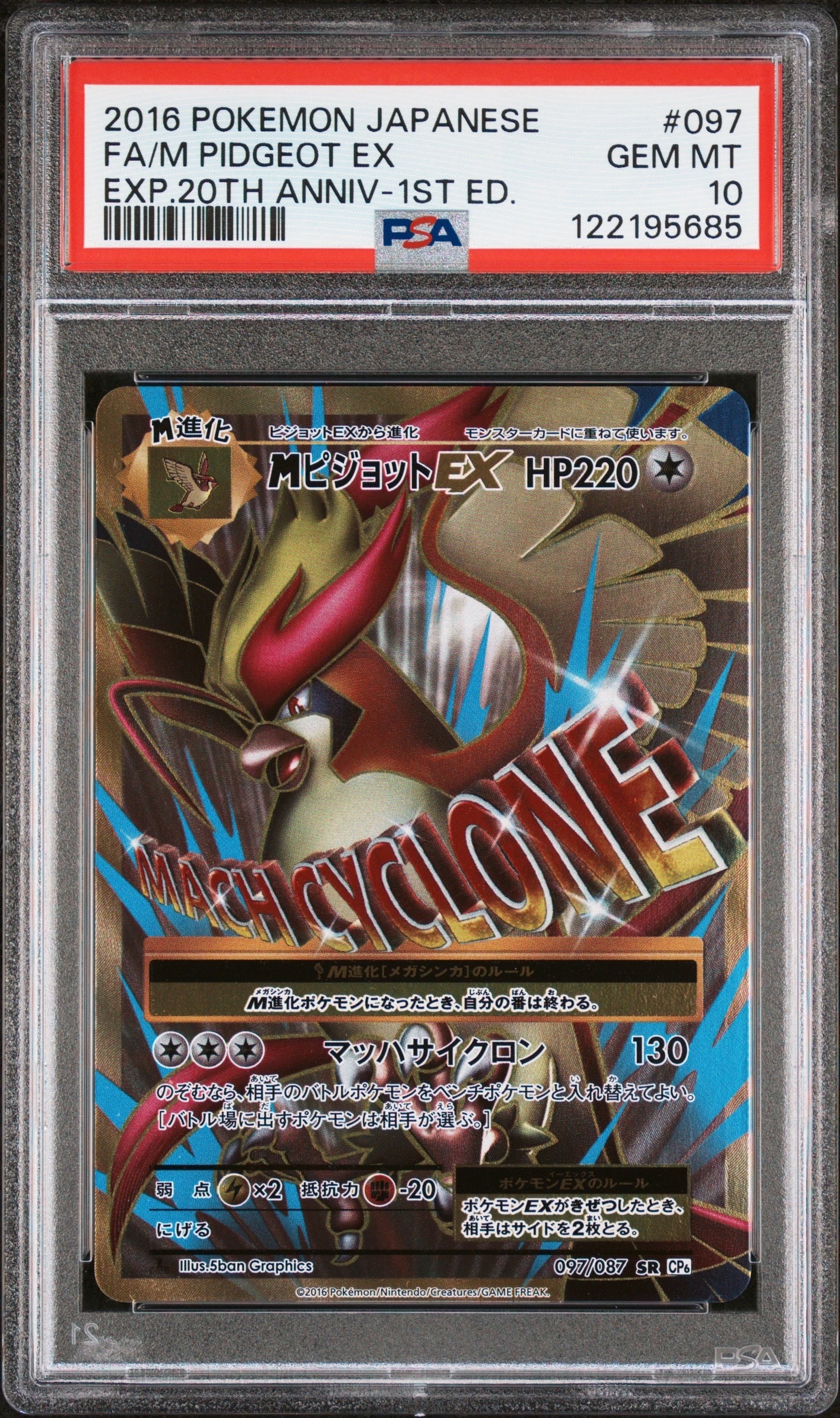 PSA10】MピジョットEX SR :1ED [CP6 097/087](コンセプトパック