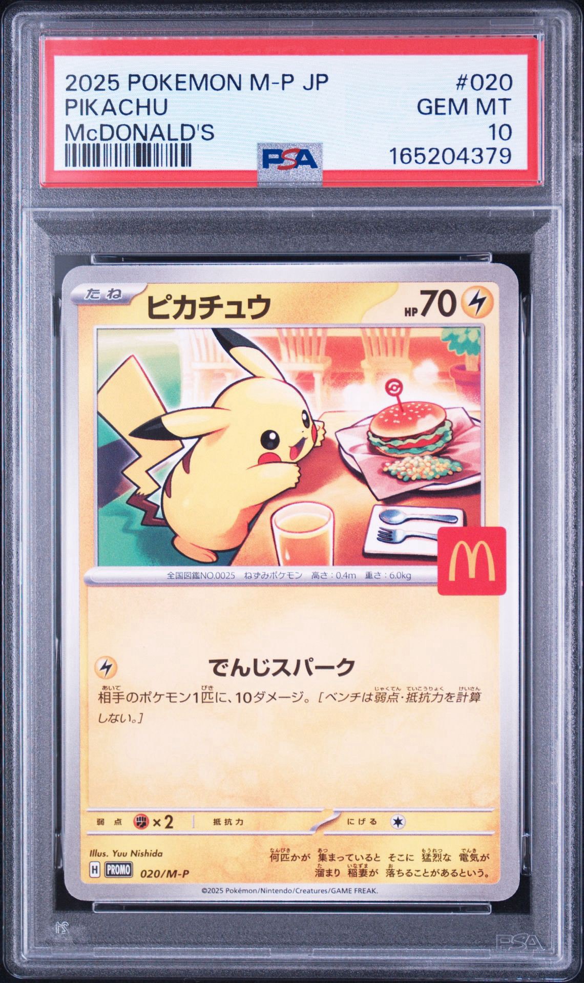 ピカチュウ P [M-P 020](プロモカードパック「マクドナルド ハッピーセット2025」)