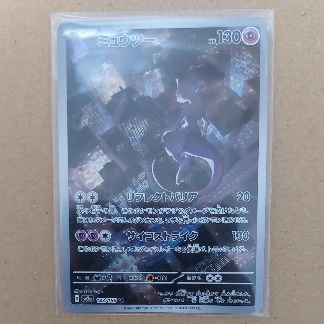 ミュウツー AR[SV2a 183/165](強化拡張パック「ポケモンカード151」)