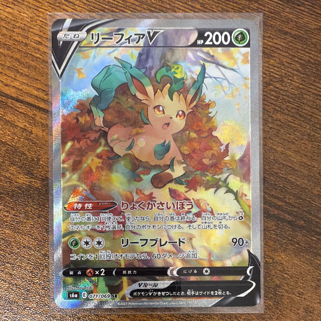 リーフィアV SR: SA[S6a 071/069](強化拡張パック「イーブイヒーローズ」)