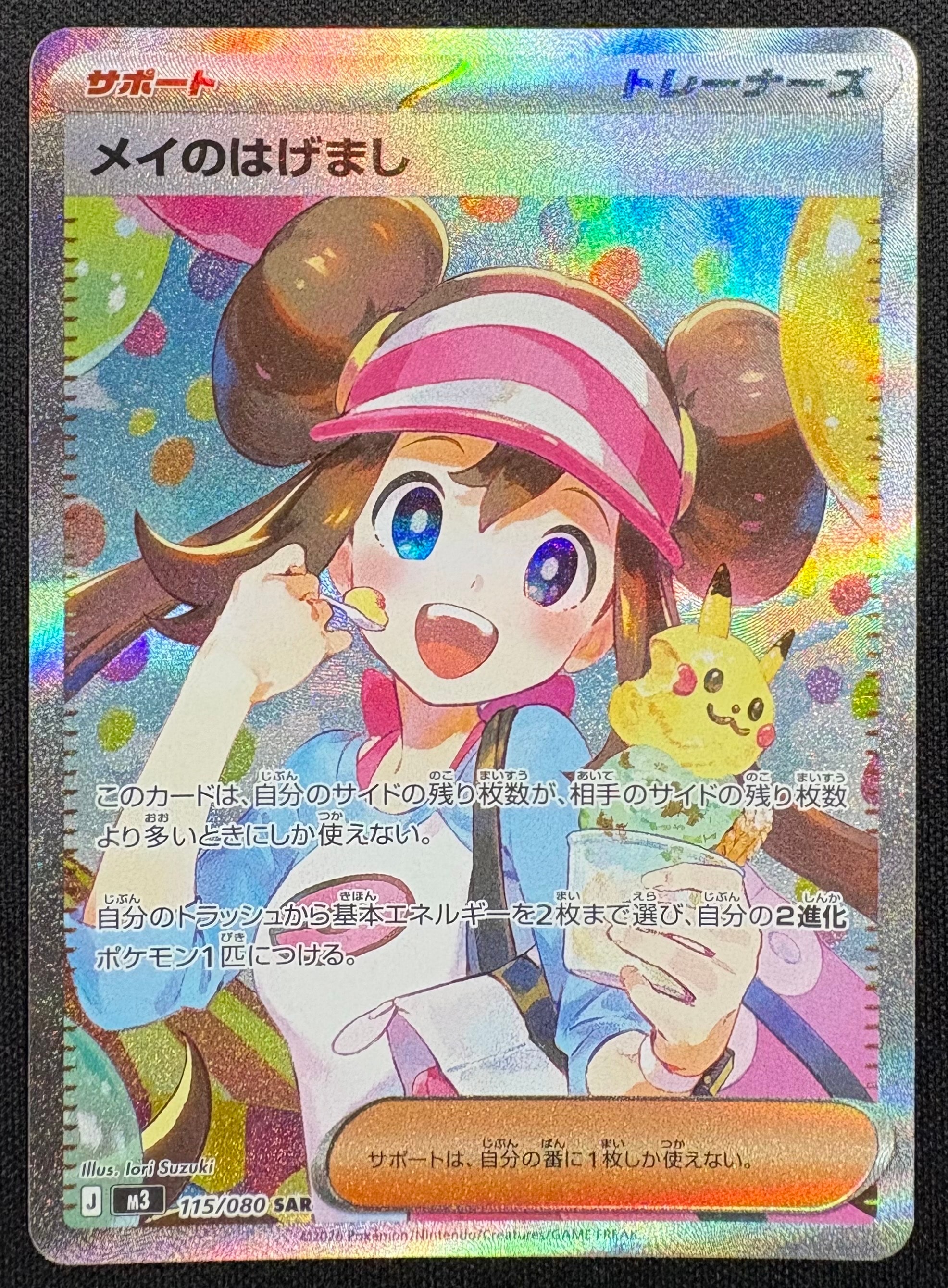 メイのはげまし SAR [M3 115/080](拡張パック「ムニキスゼロ」)