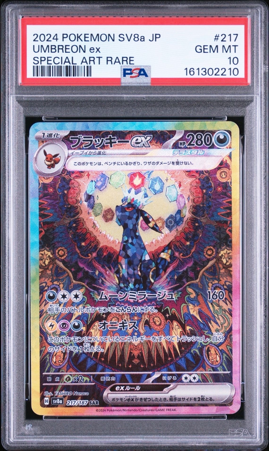 PSA10】ブラッキーex SAR [SV8a 217/187](ハイクラスパック「テラス