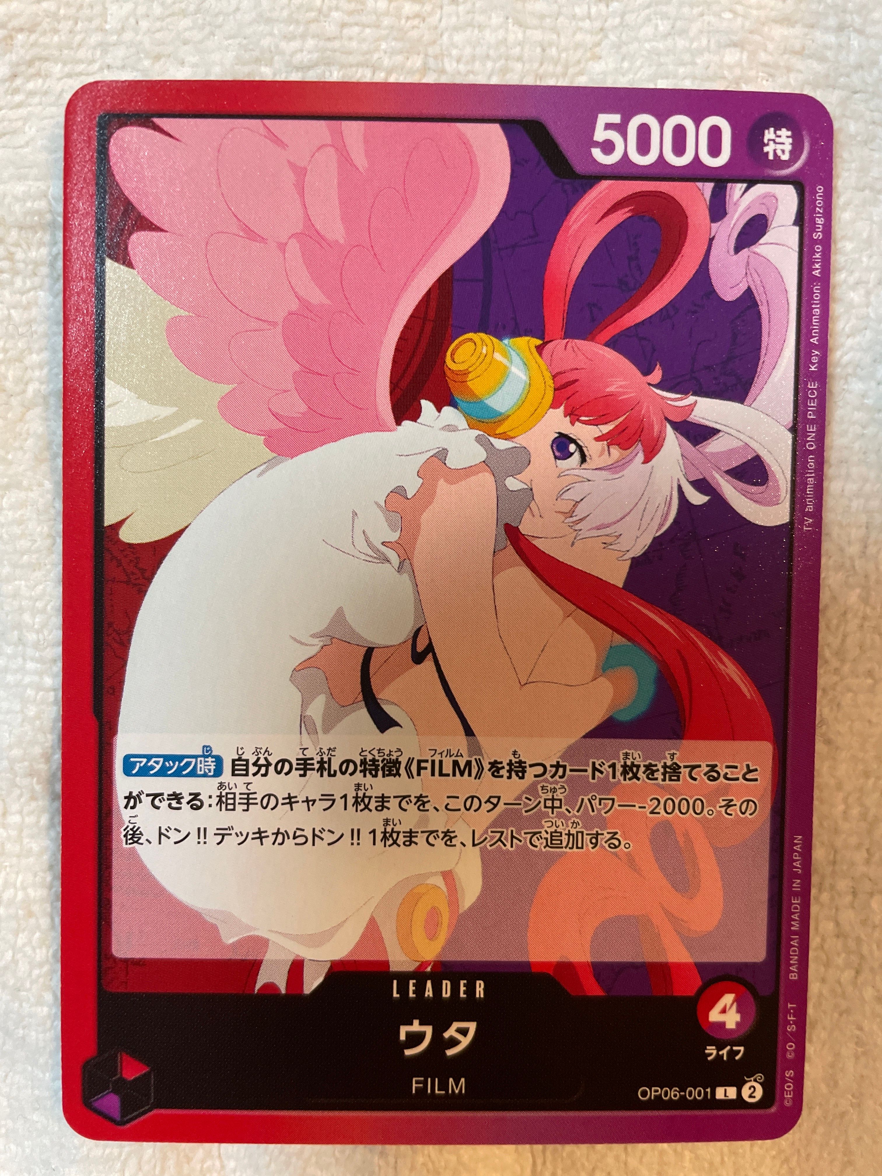 ウタ L [OP06-001] (ブースターパック 双璧の覇者)