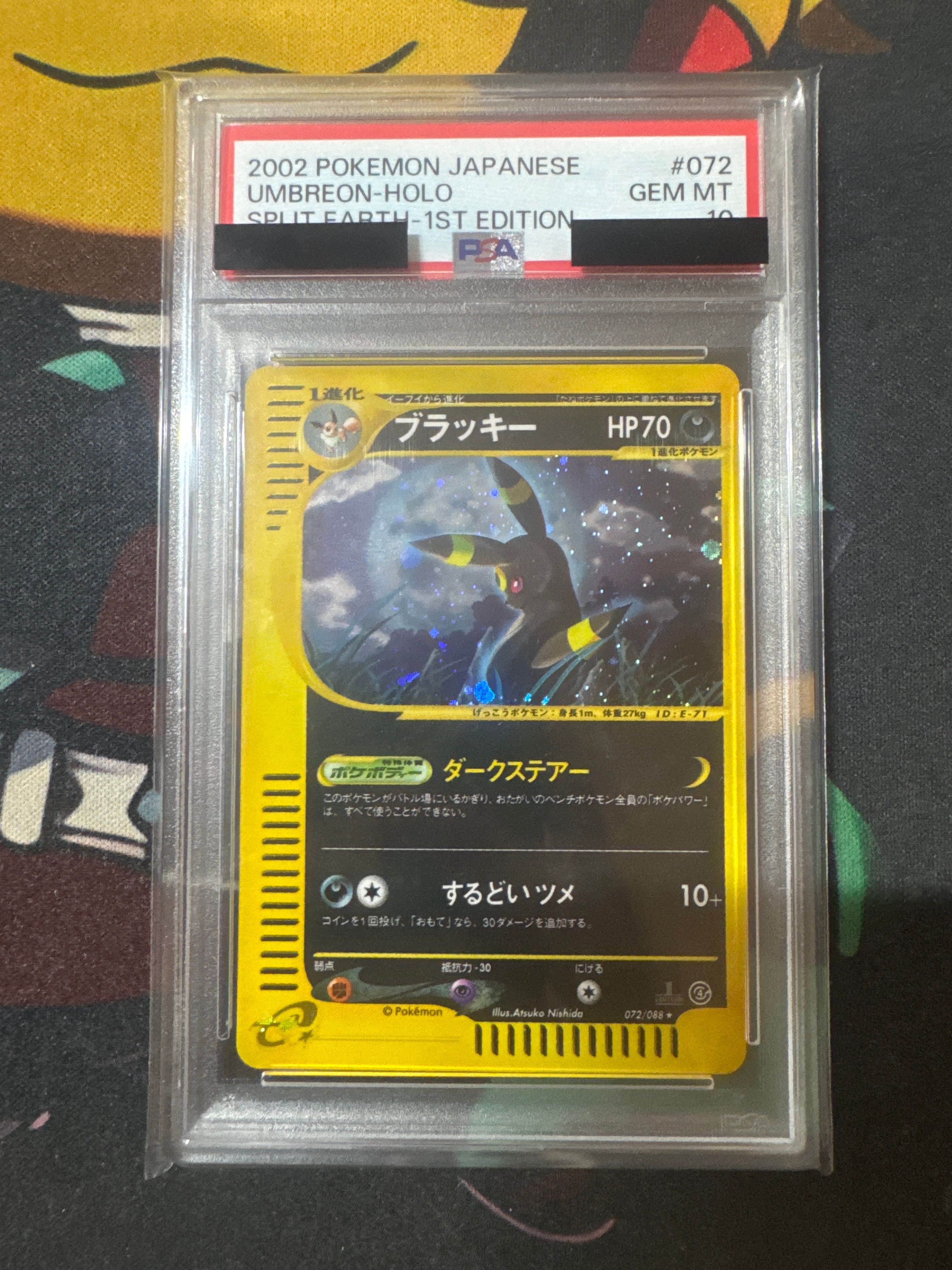 ブラッキー ★ :1ED [e4 072/088](拡張パック第4弾「裂けた大地」)